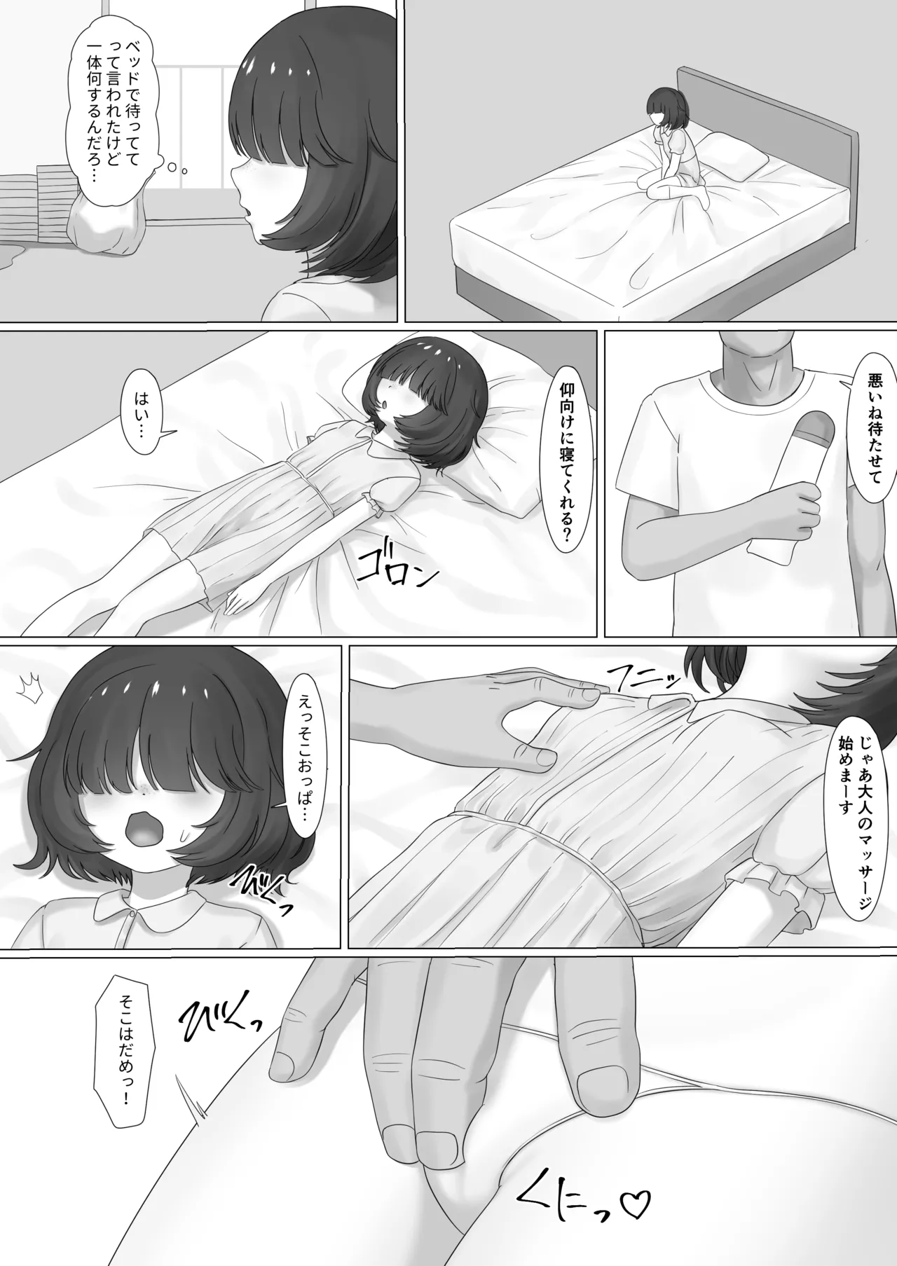 いじめられっ子が悪いおじさんに無理矢理... - page6