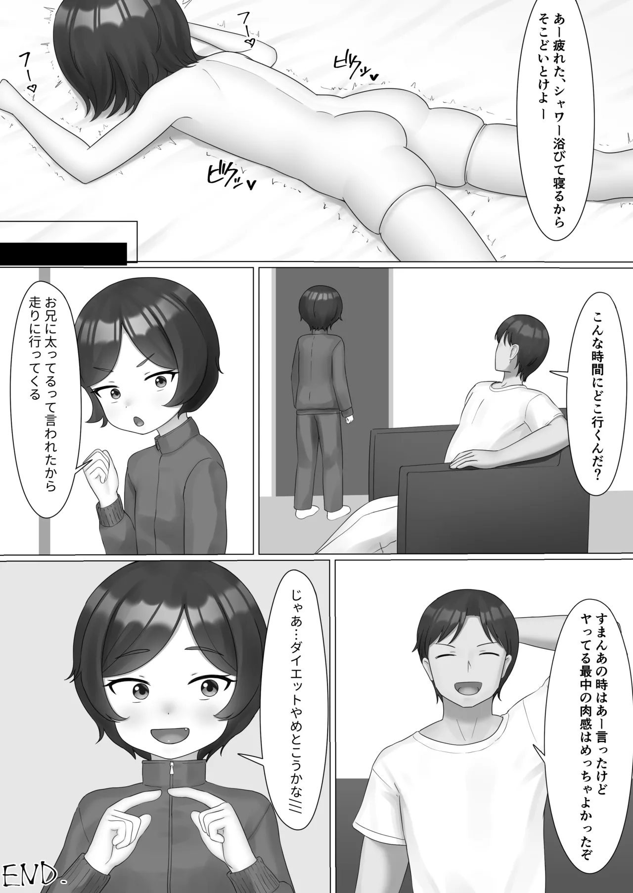 ちょっと太った妹 - page10