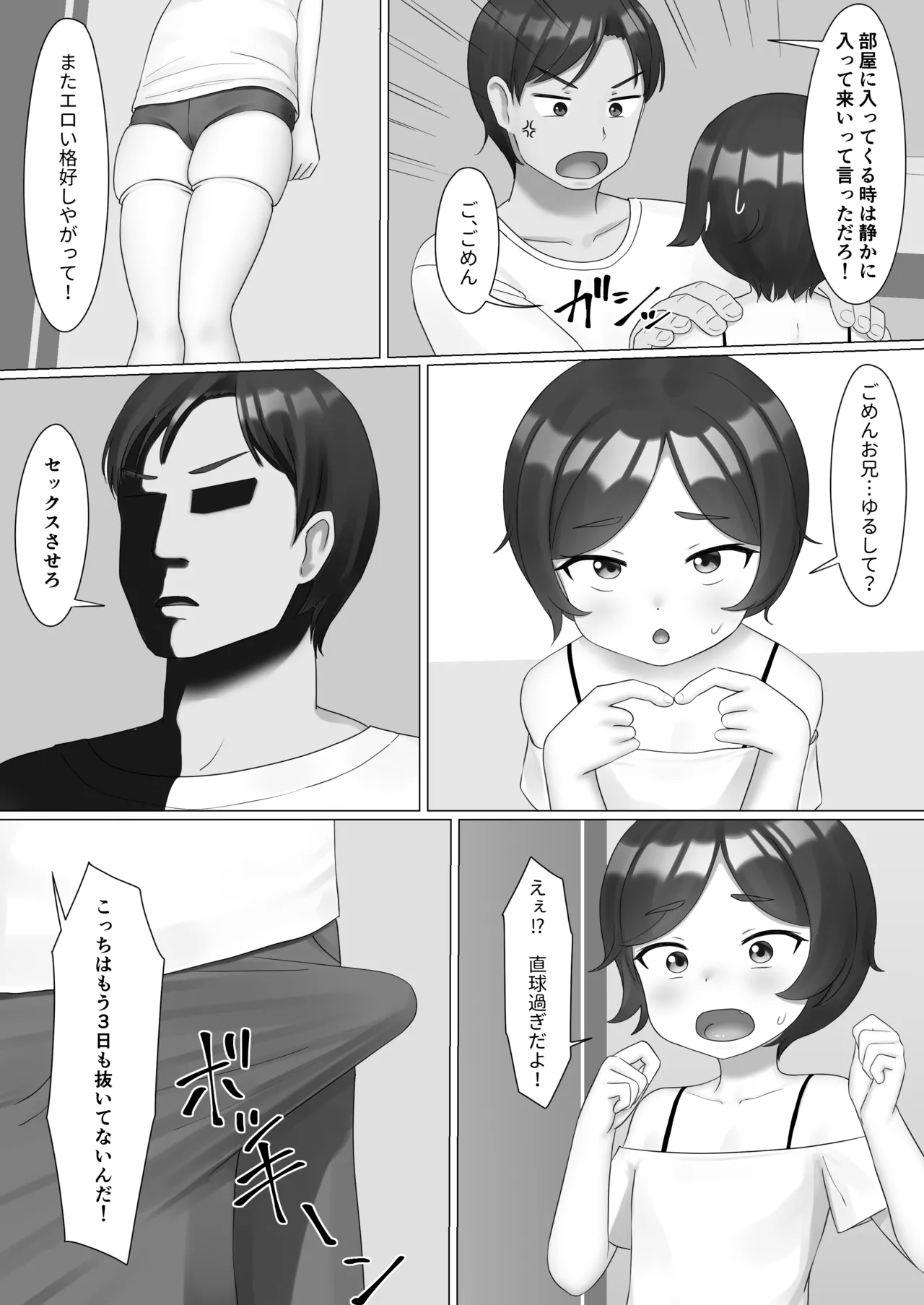 ちょっと太った妹 - page2