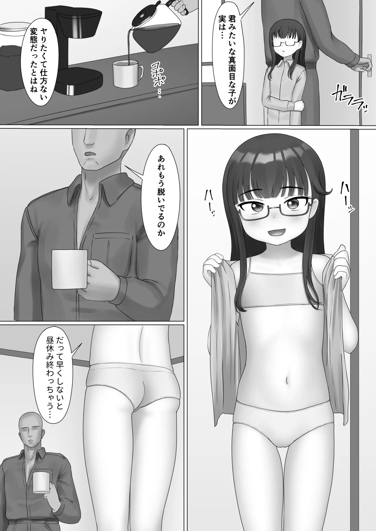 学校の昼休みに... ♥️ - page2
