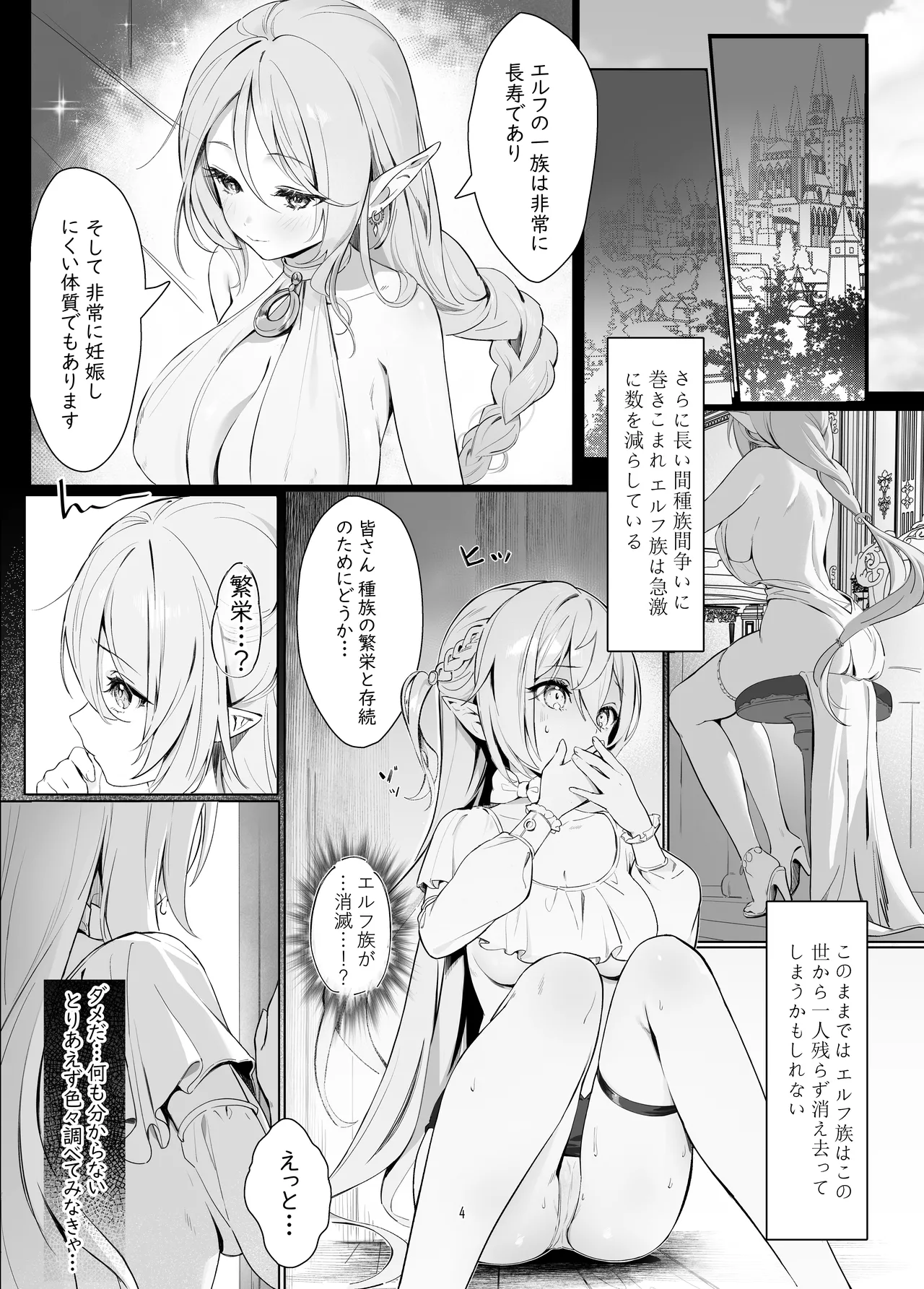 絶対服従 妊活 - page4