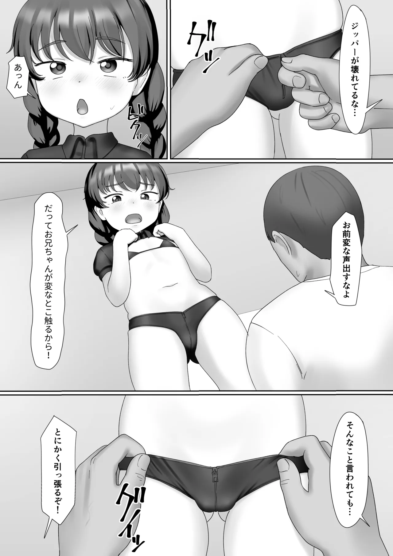 エッチなコスプレ妹♥️ - page2