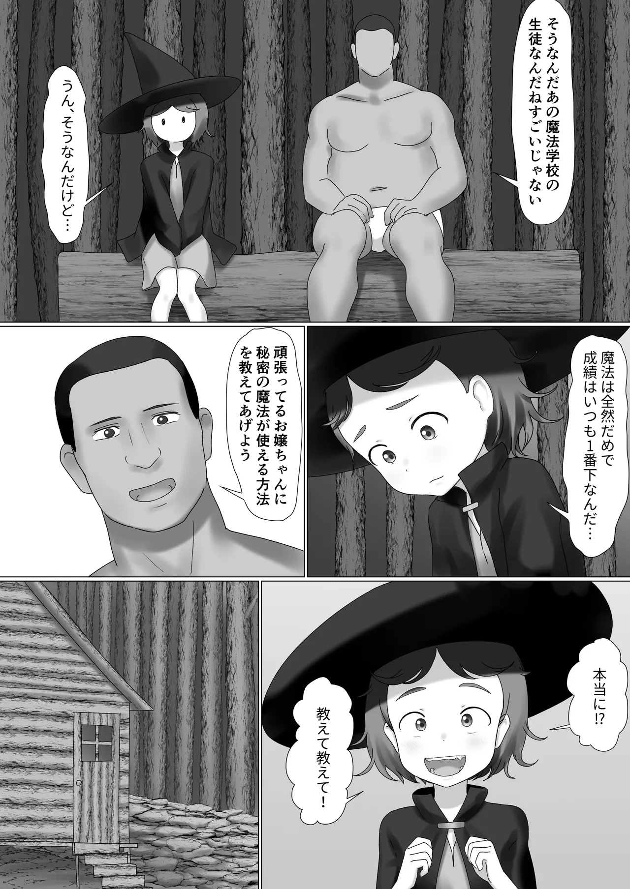 だまされ魔法少女、脳を破壊されてしまう - page2