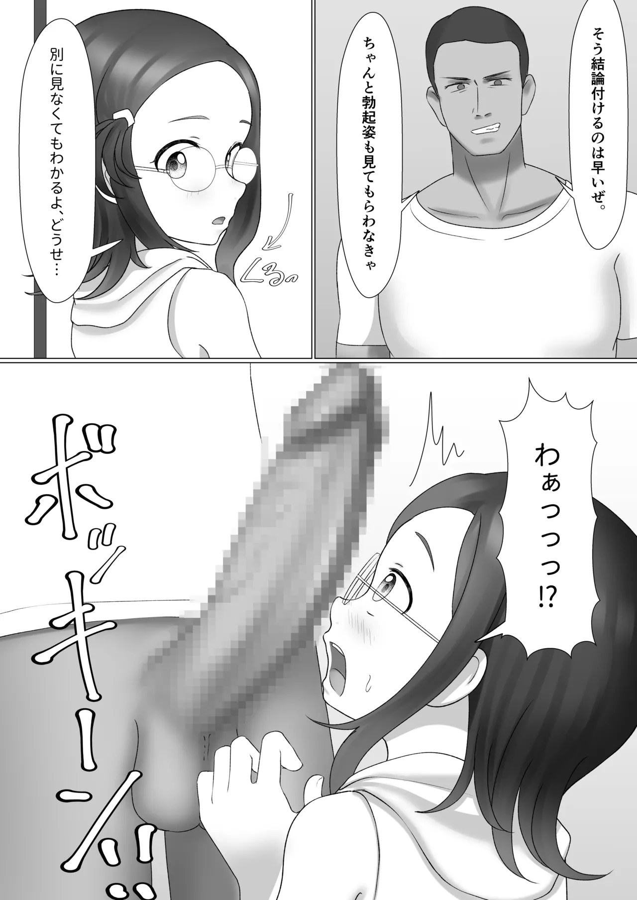 自由研究 - page3
