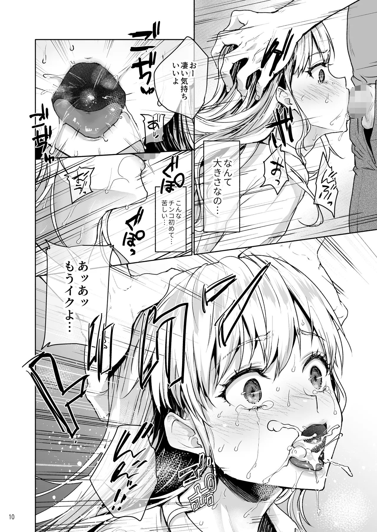 生意気なパパ活女子校生におじさんがたっぷり躾けてあげました。 - page12