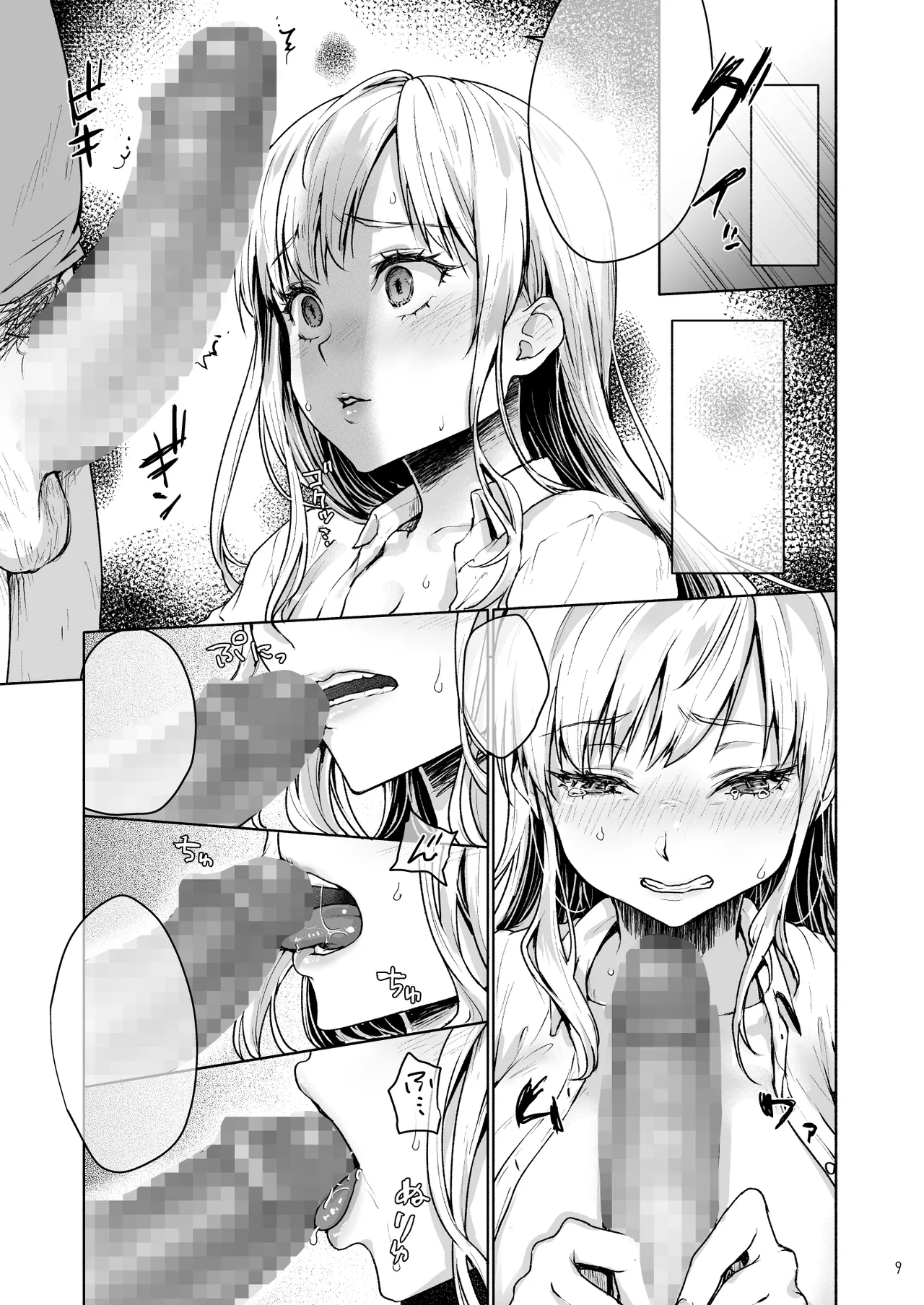 生意気なパパ活女子校生におじさんがたっぷり躾けてあげました。 - page31