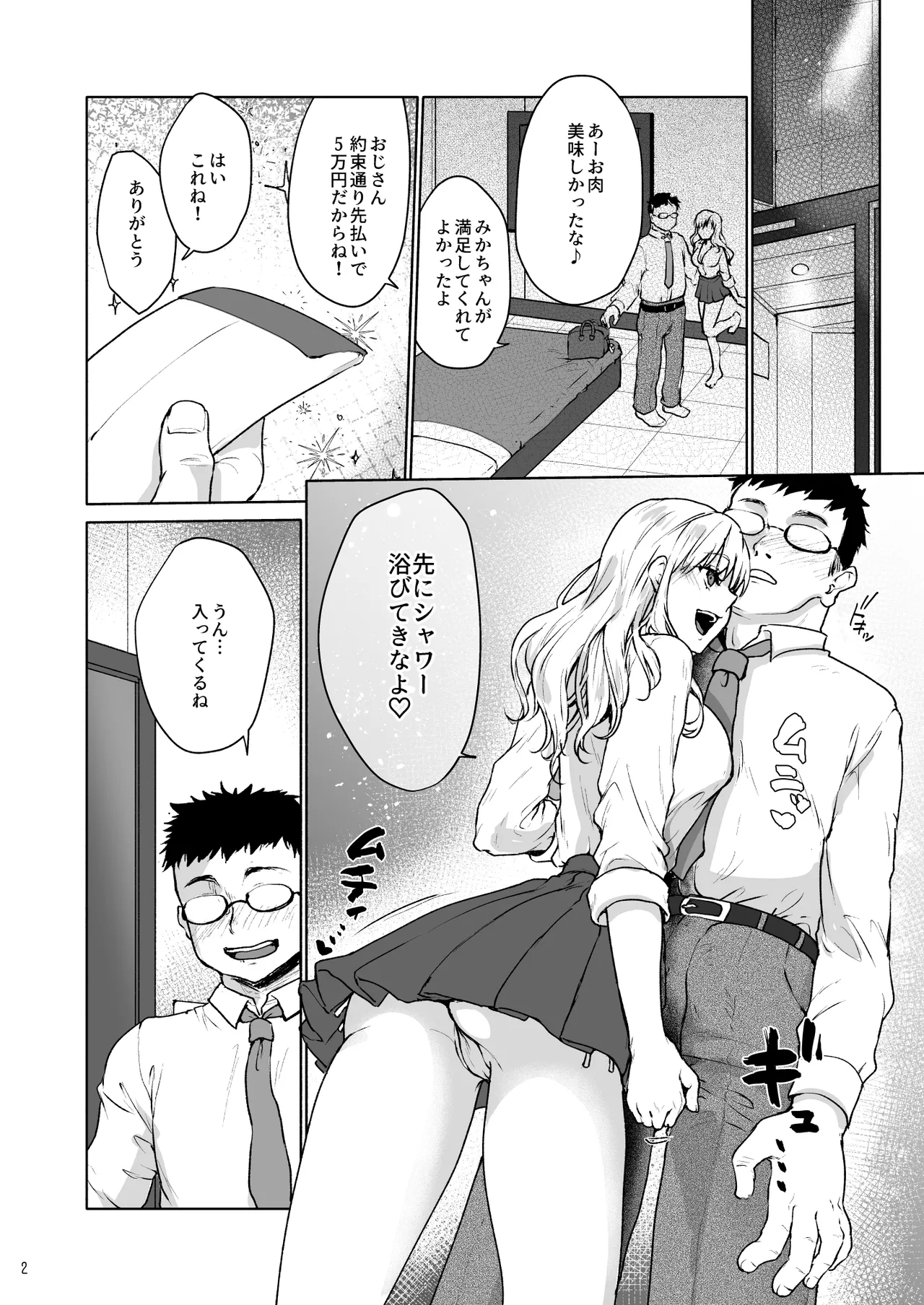 生意気なパパ活女子校生におじさんがたっぷり躾けてあげました。 - page4