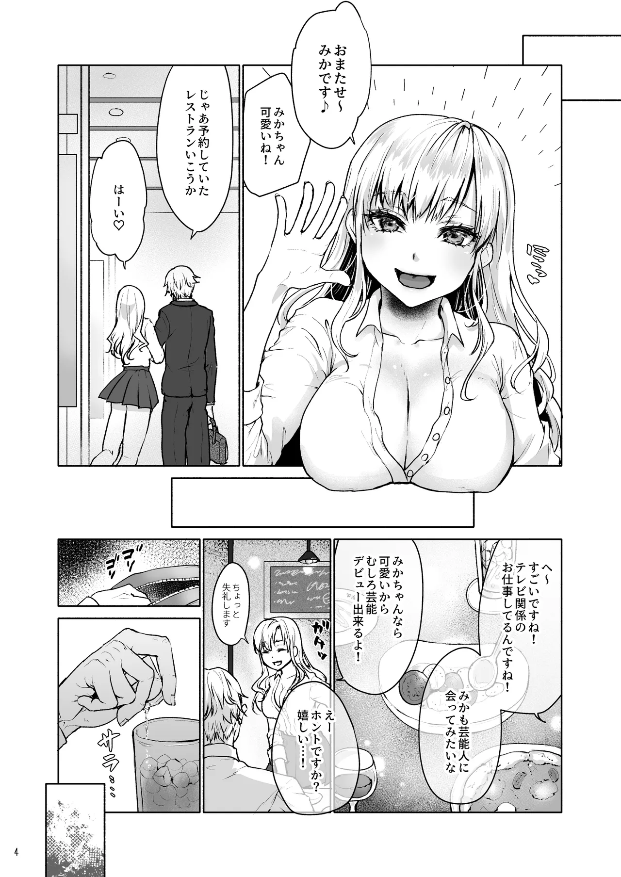 生意気なパパ活女子校生におじさんがたっぷり躾けてあげました。 - page6