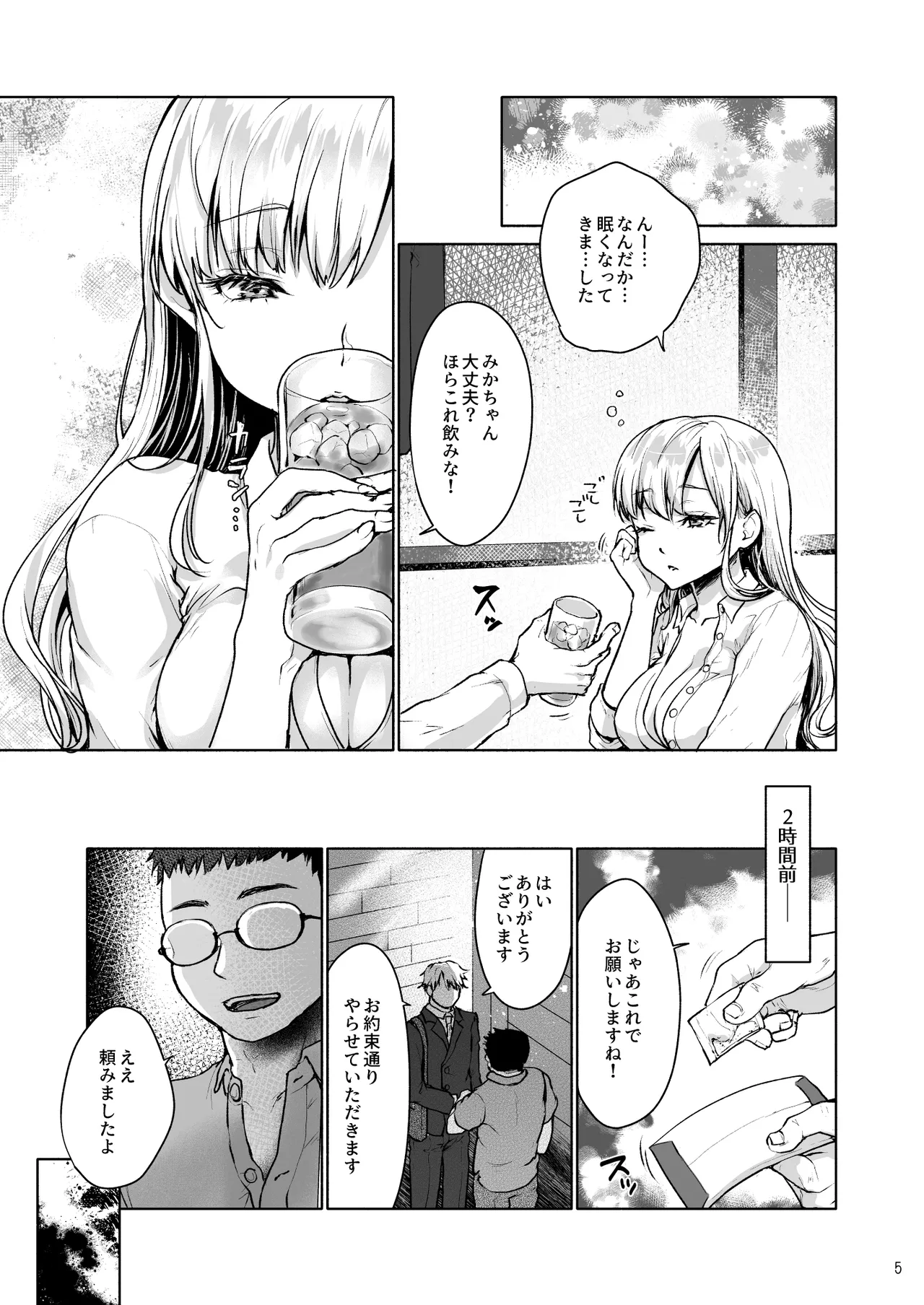 生意気なパパ活女子校生におじさんがたっぷり躾けてあげました。 - page7