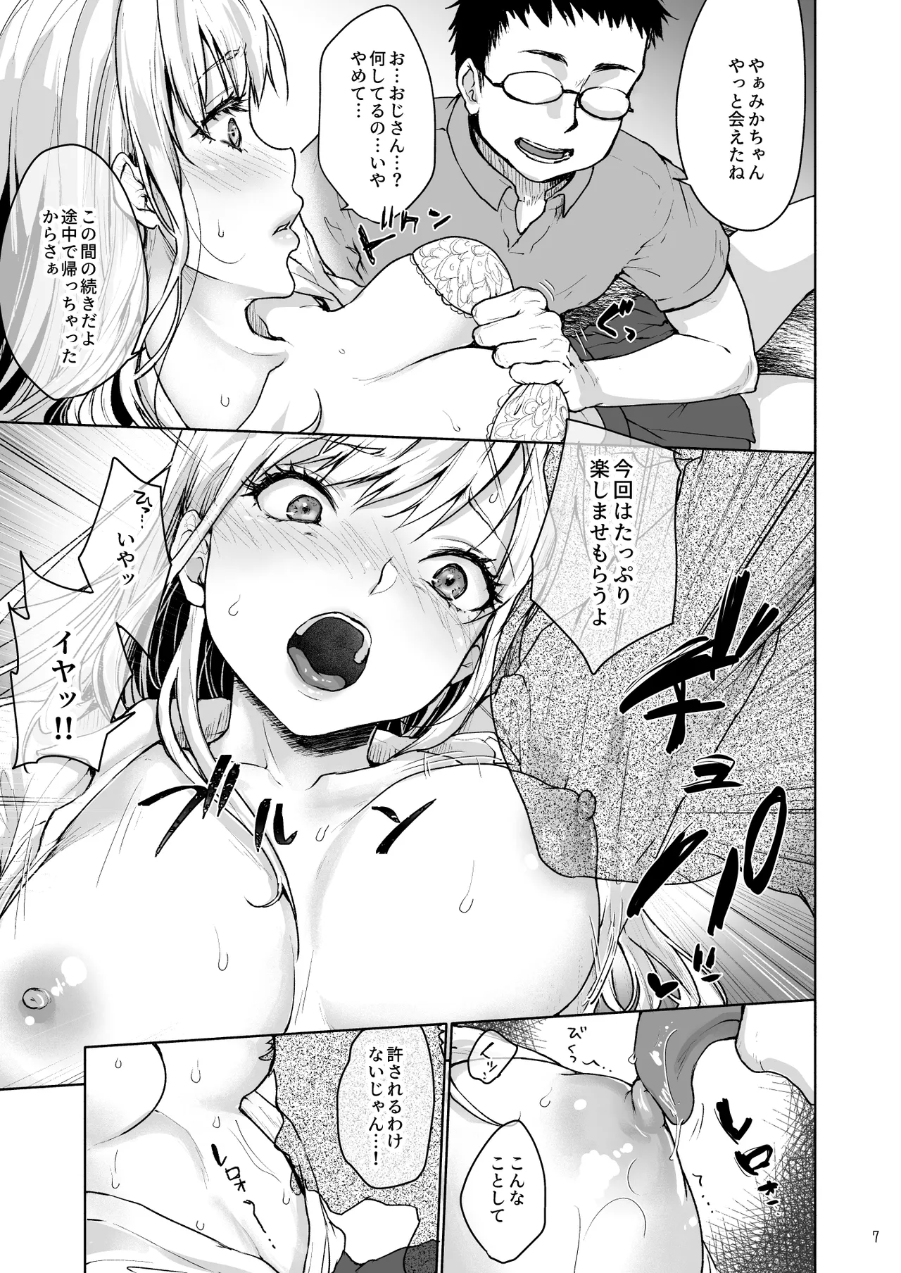生意気なパパ活女子校生におじさんがたっぷり躾けてあげました。 - page9
