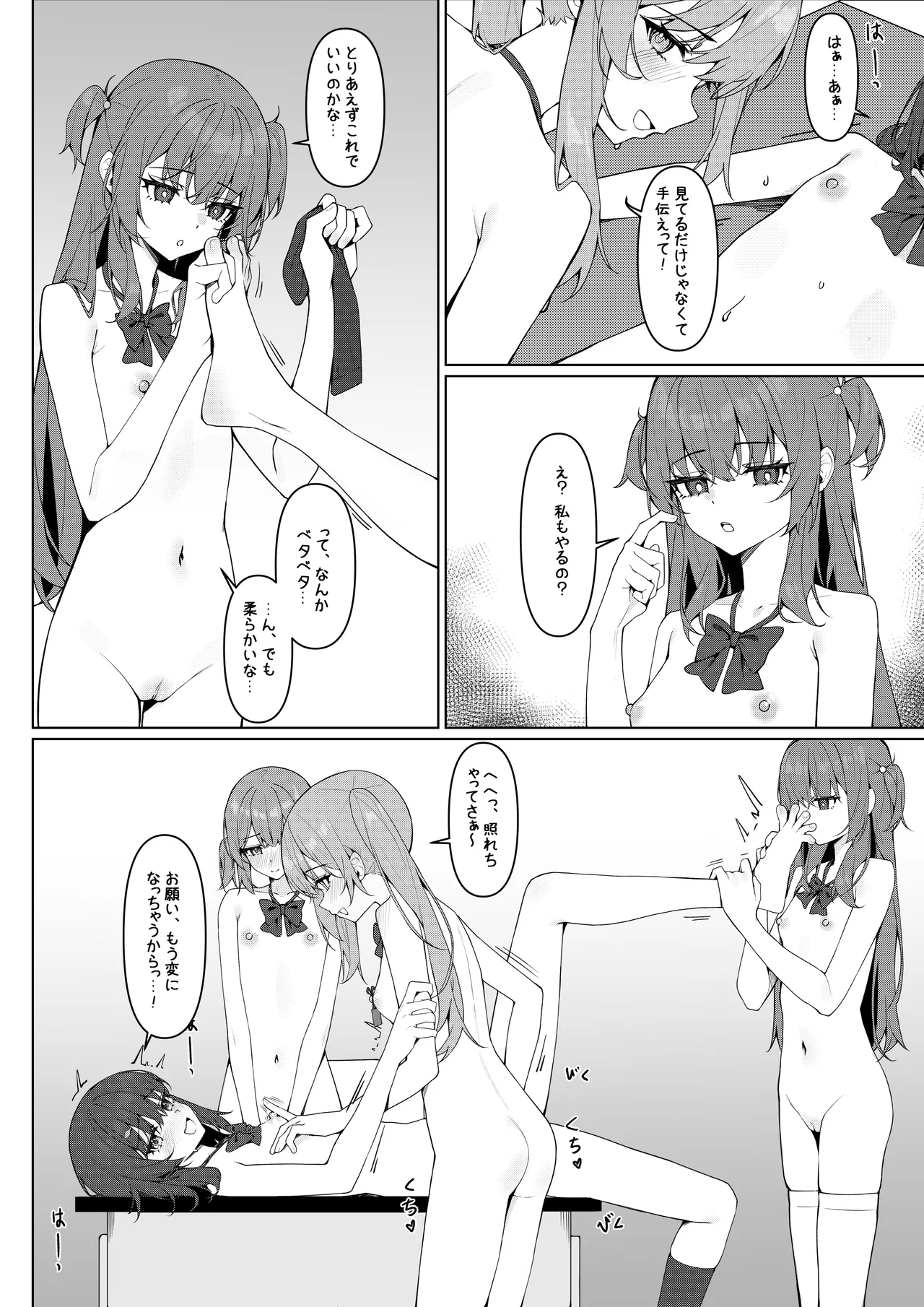 全裸登校漫画 - page31