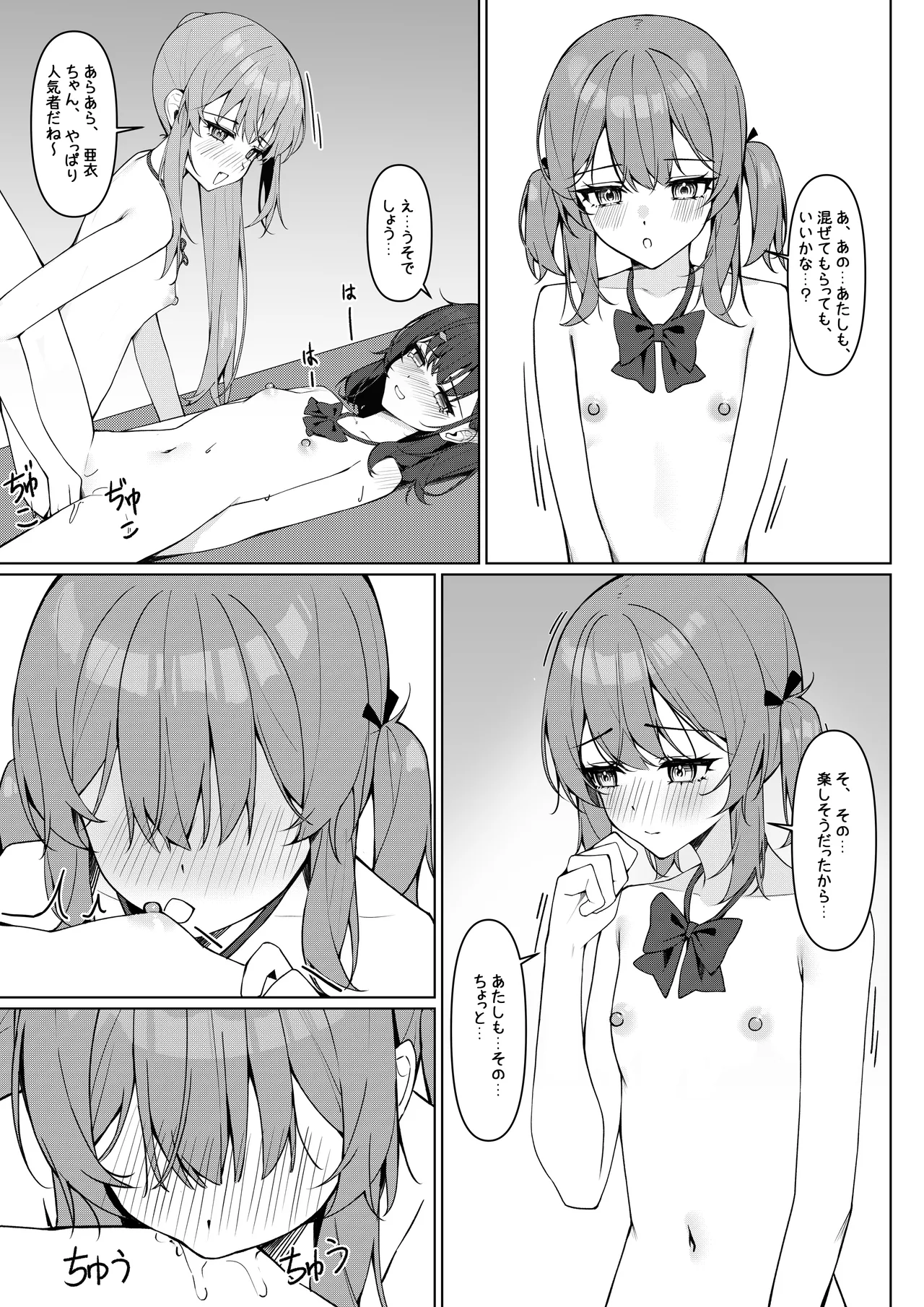 全裸登校漫画 - page32