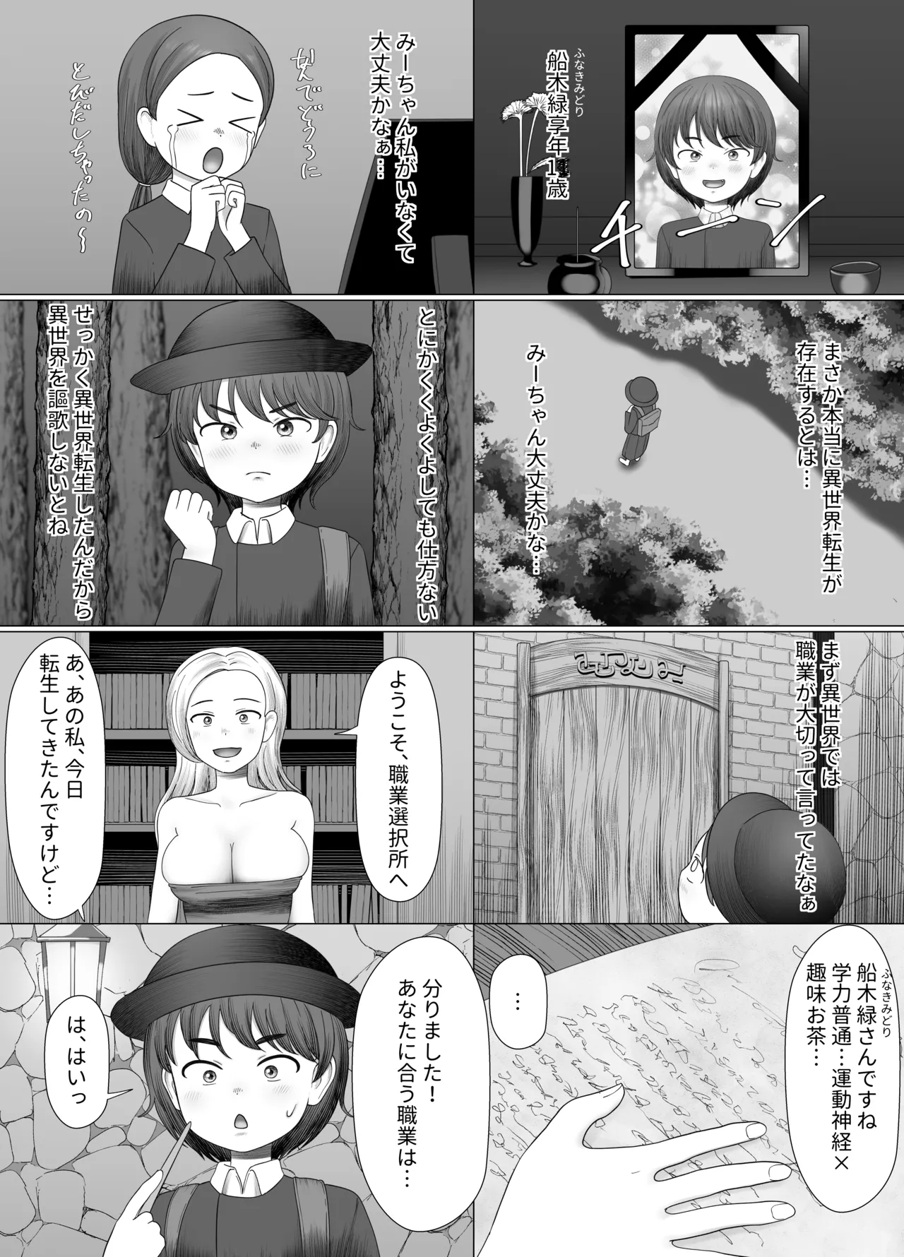 異世界転生で踊り子に!? - page2