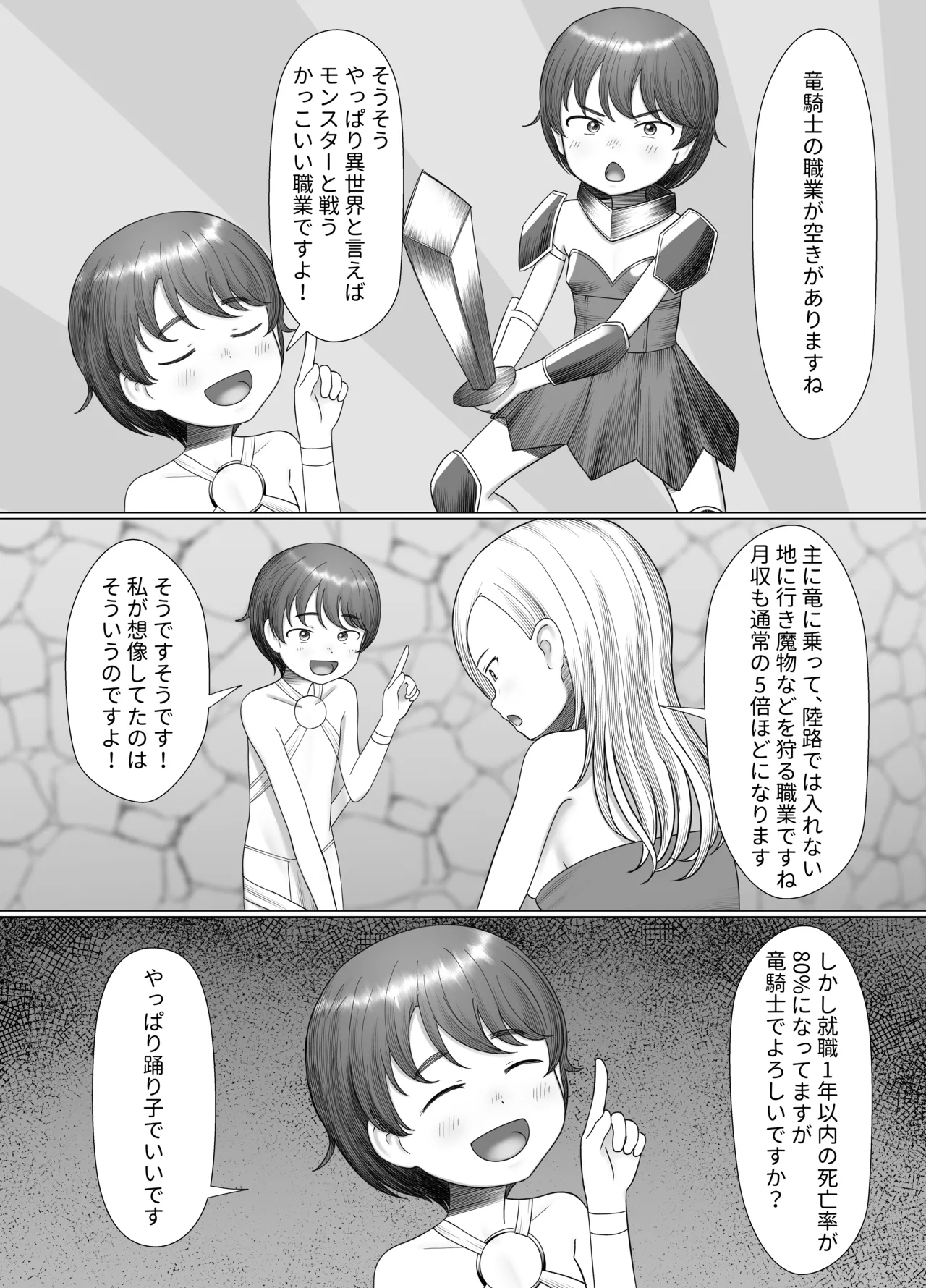異世界転生で踊り子に!? - page4