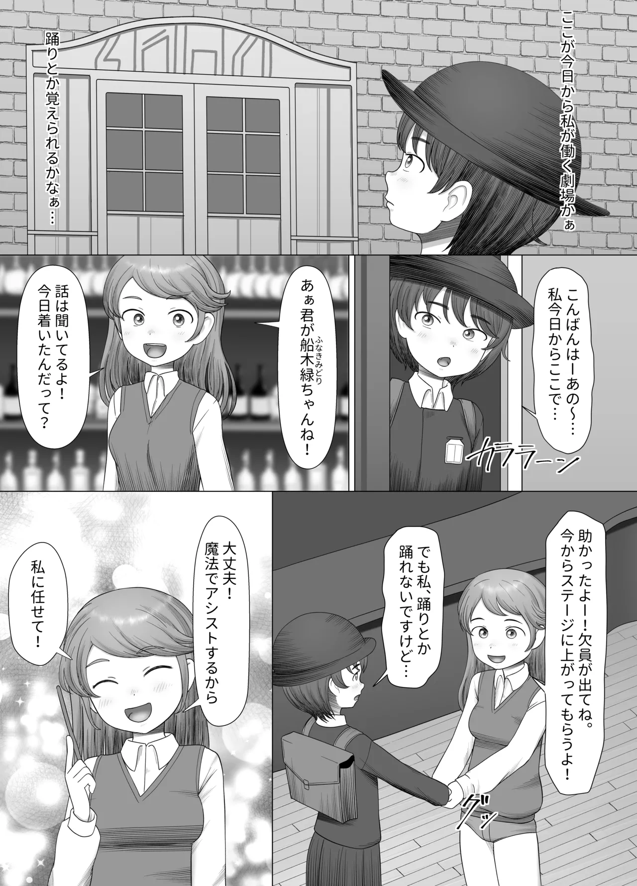 異世界転生で踊り子に!? - page5