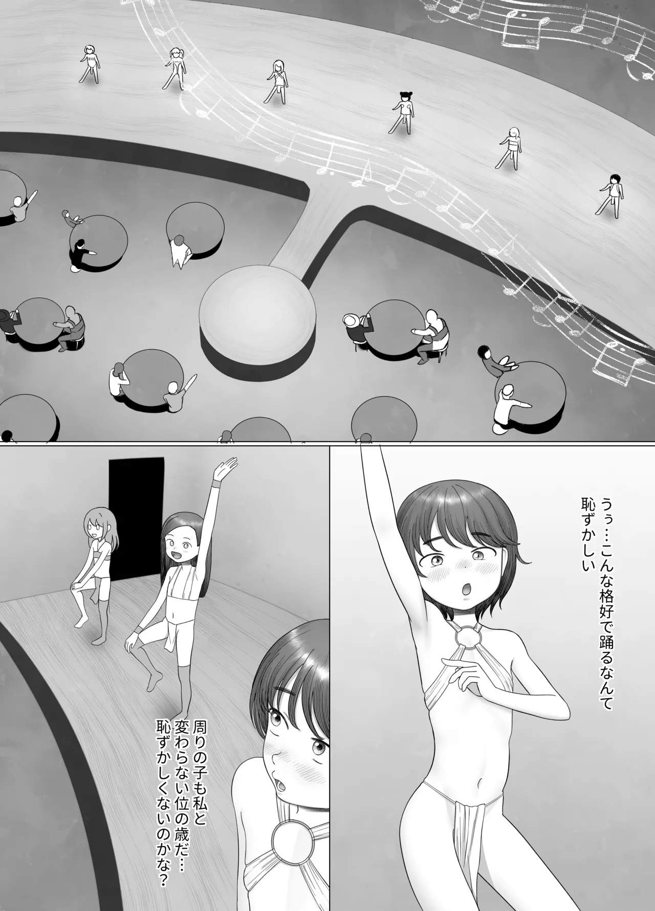異世界転生で踊り子に!? - page6