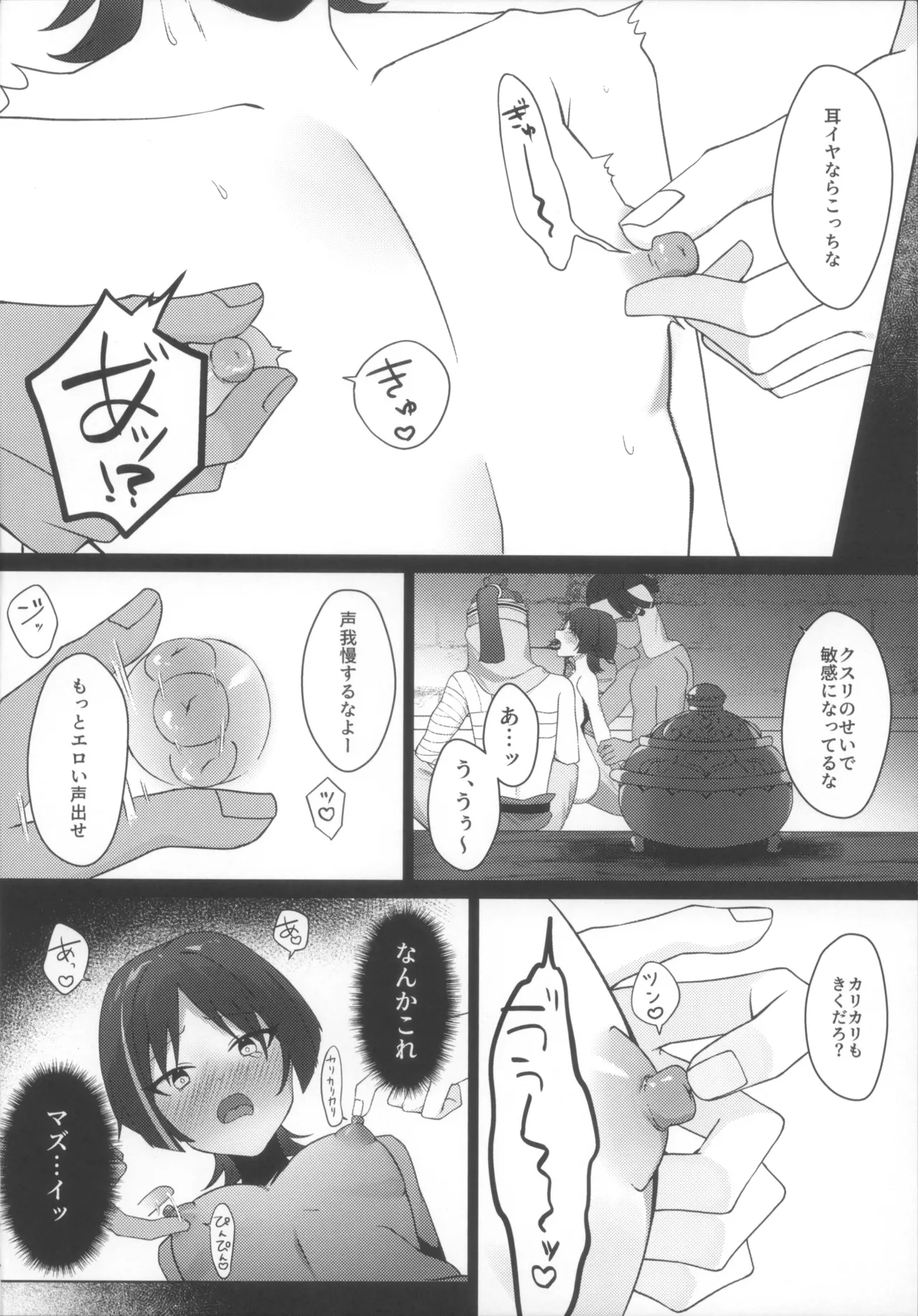 放浪者即堕ちメス奴隷セックス - page12