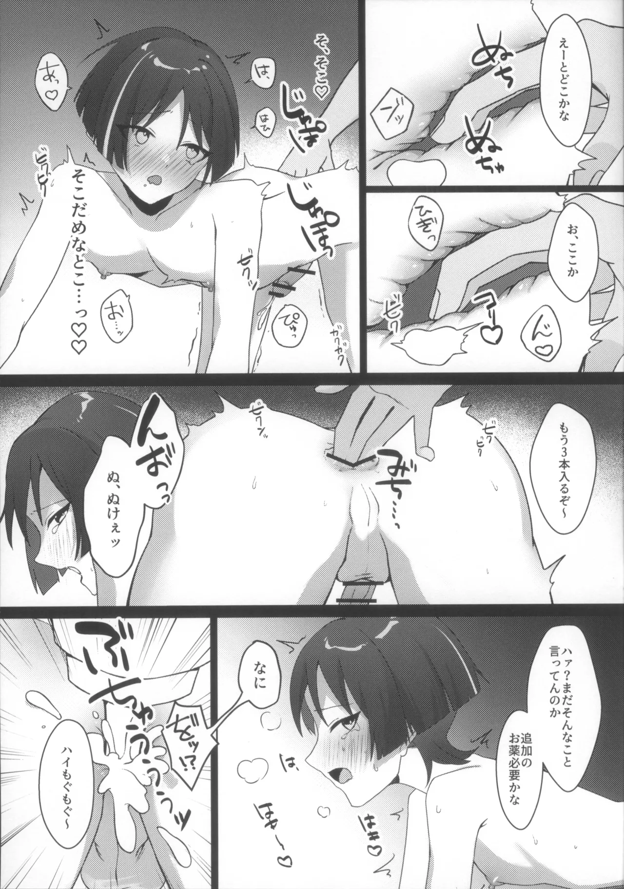 放浪者即堕ちメス奴隷セックス - page15