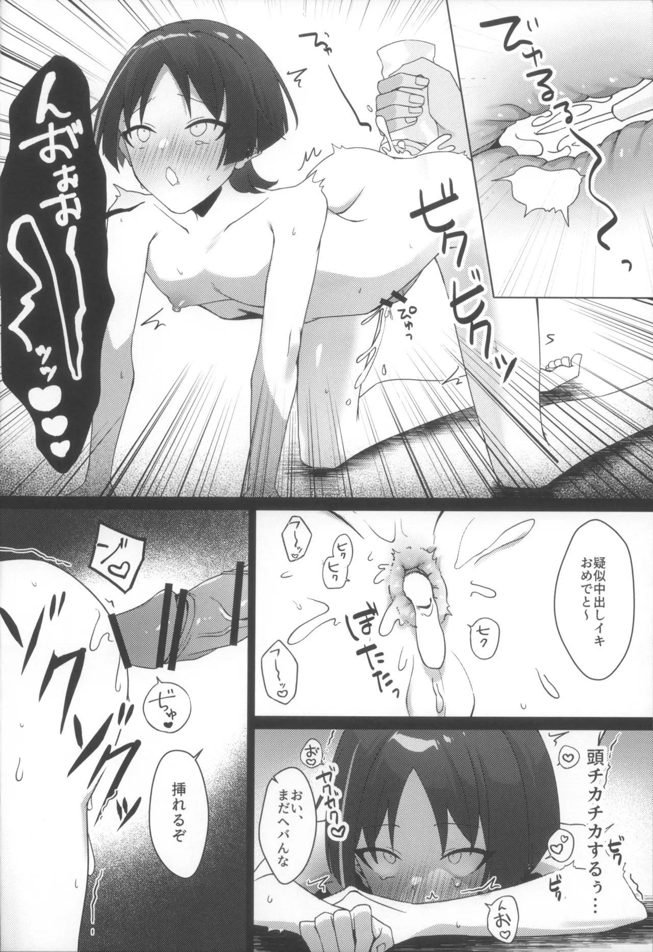 放浪者即堕ちメス奴隷セックス - page16