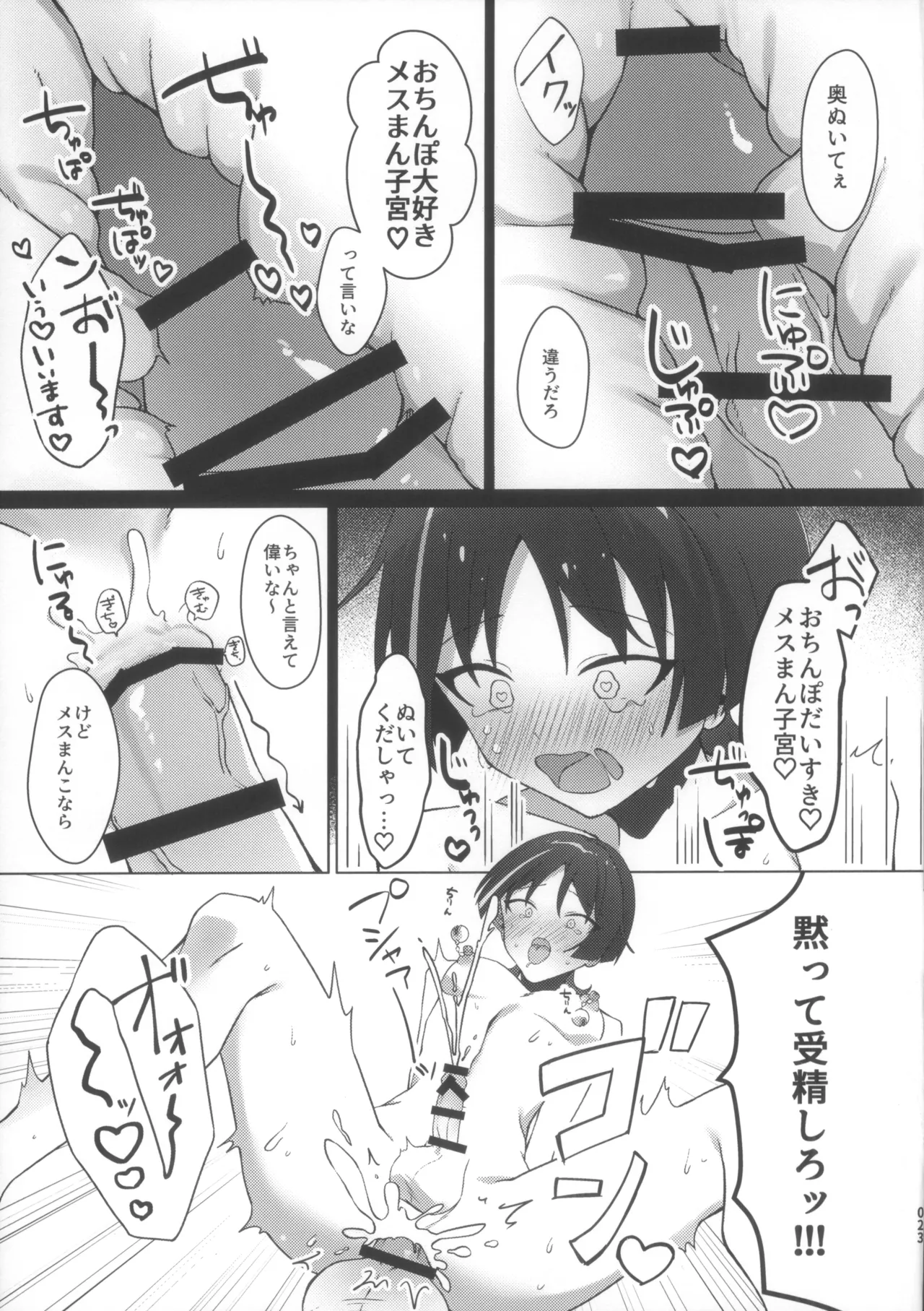 放浪者即堕ちメス奴隷セックス - page23