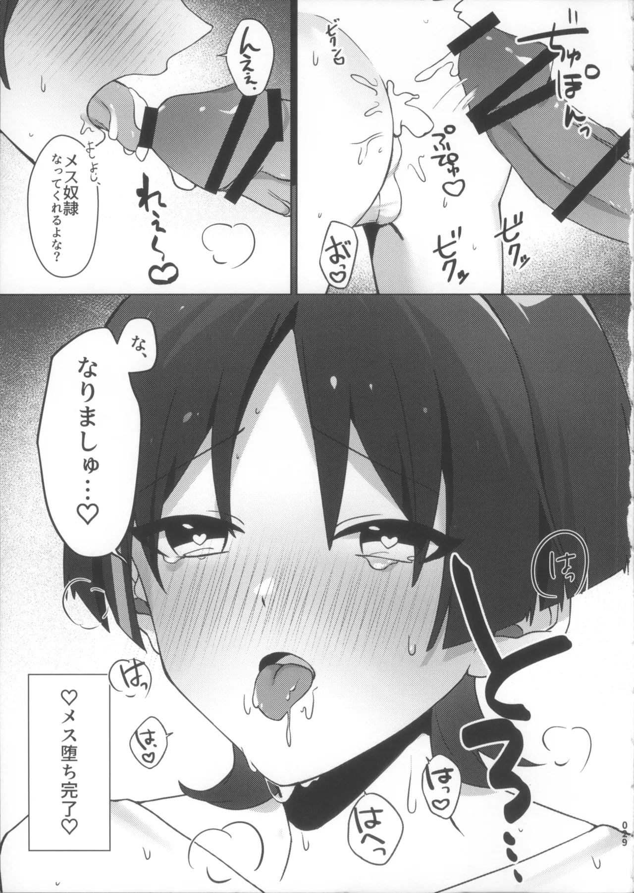 放浪者即堕ちメス奴隷セックス - page29