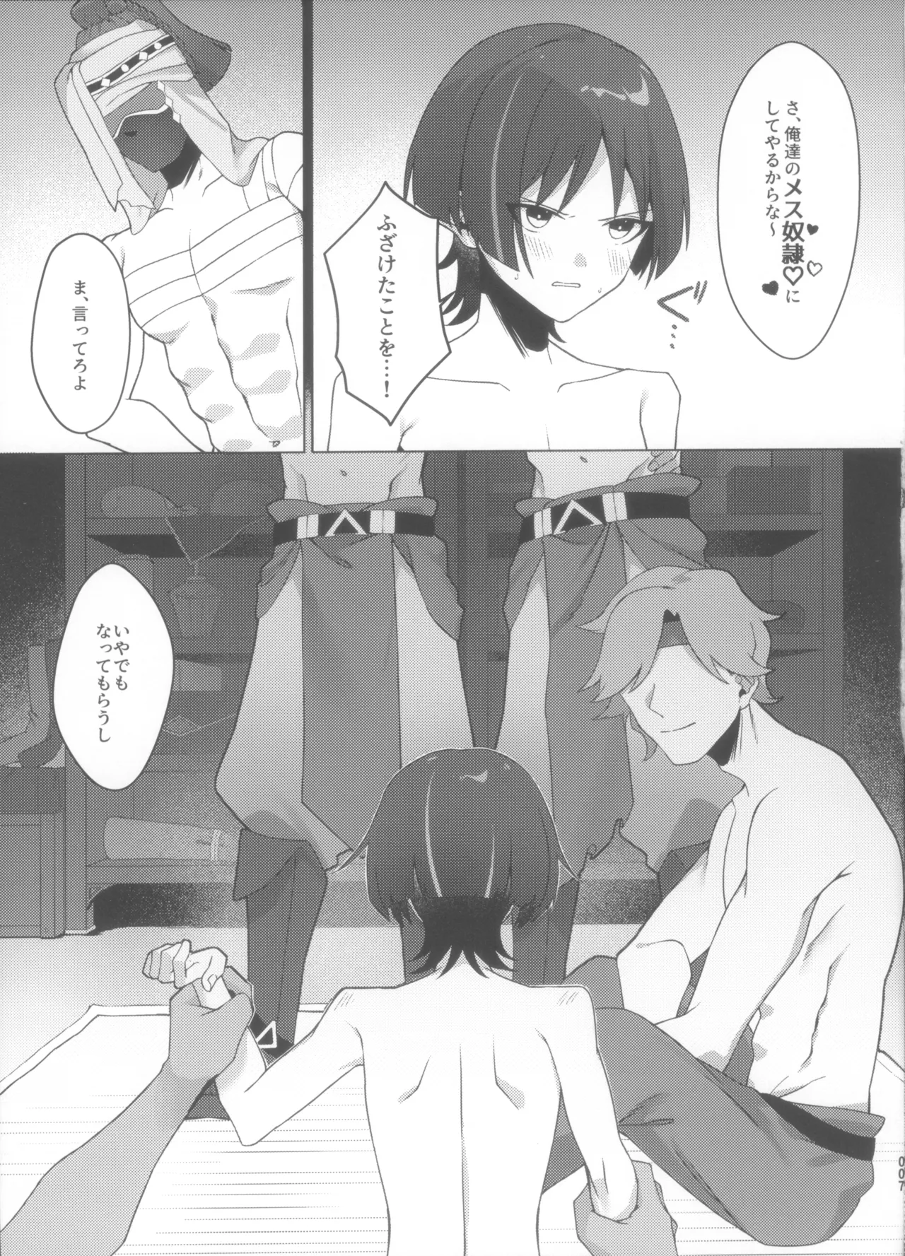 放浪者即堕ちメス奴隷セックス - page7