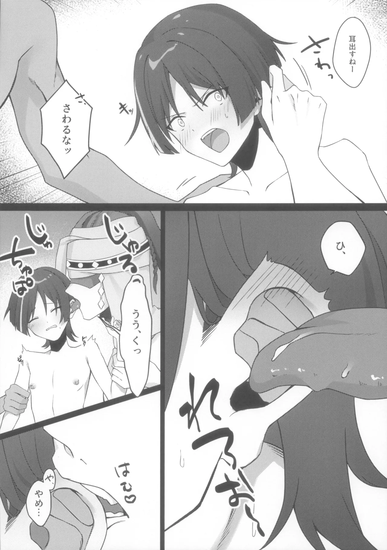 放浪者即堕ちメス奴隷セックス - page8