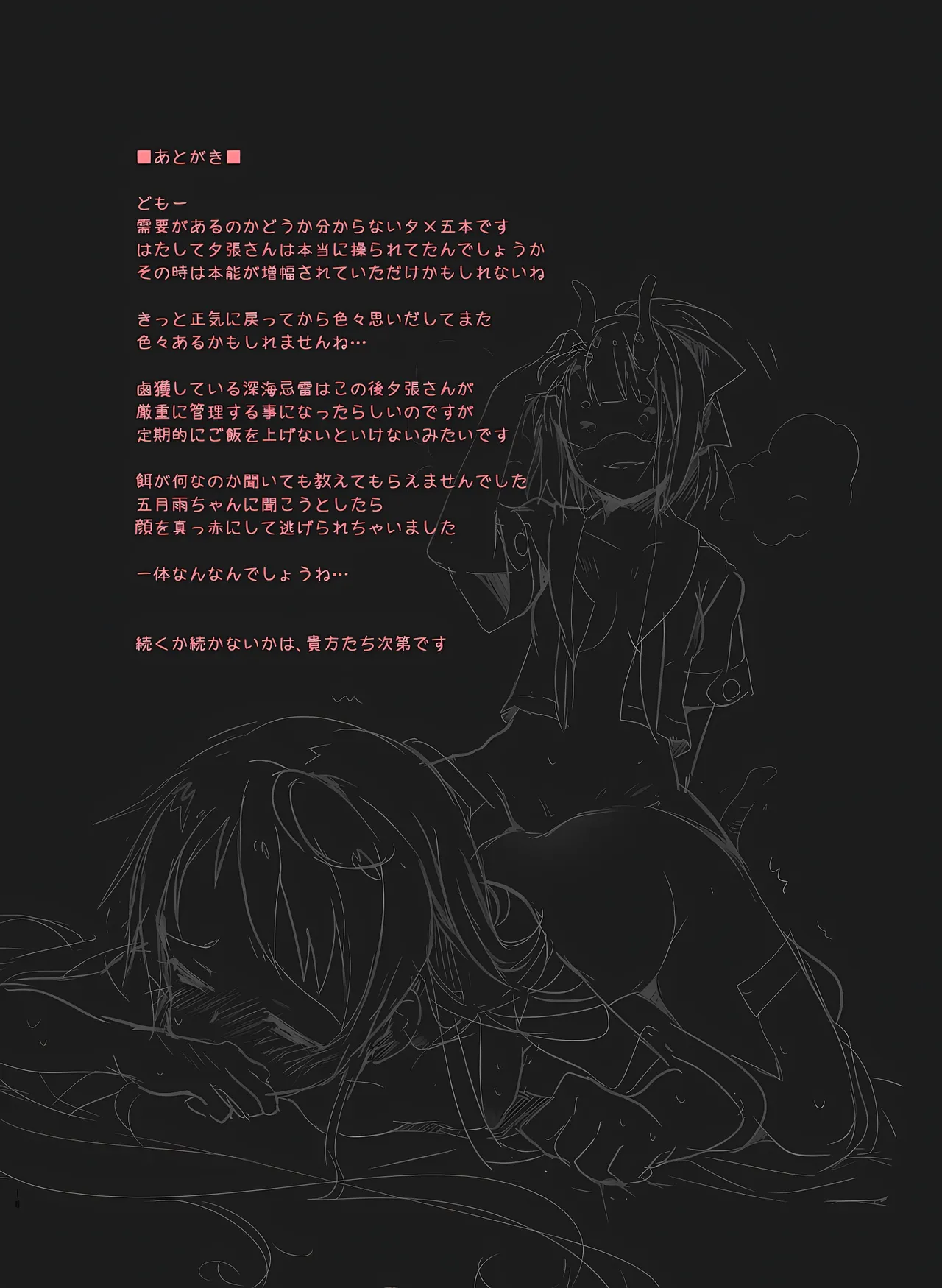 五月雨みだれ - page16
