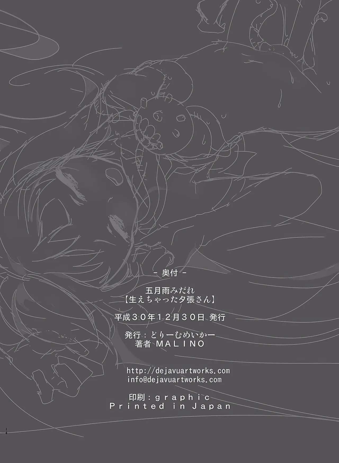 五月雨みだれ - page18