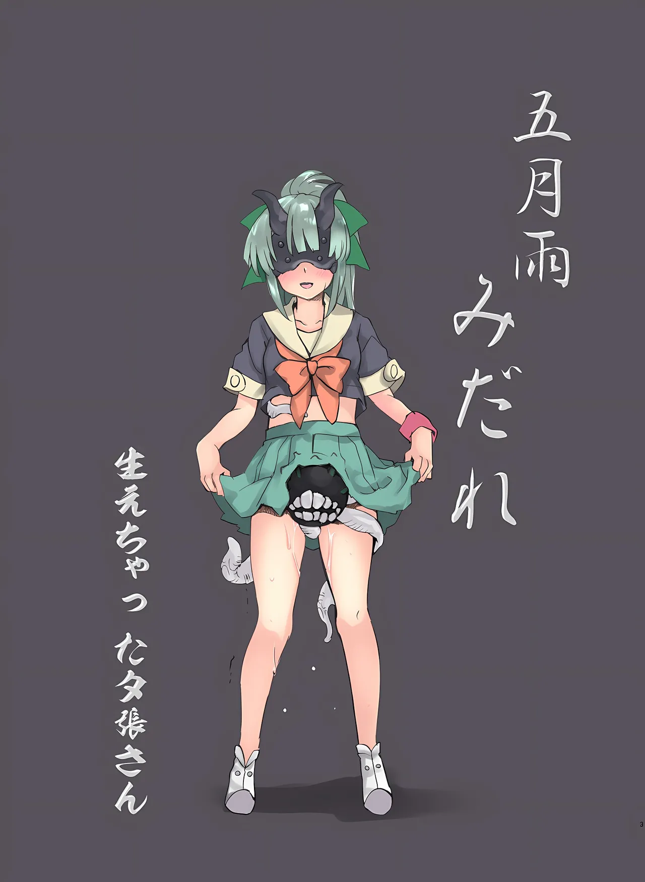 五月雨みだれ - page3