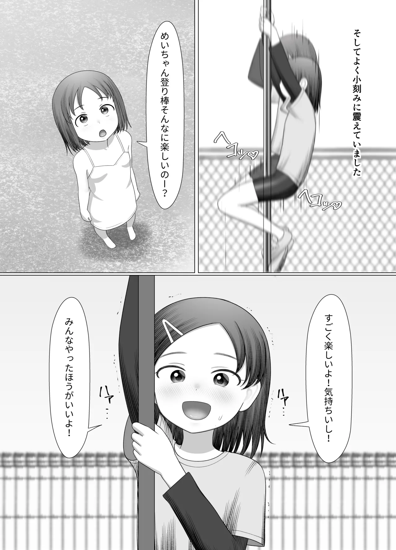 のぼりぼうのめいちゃん - page2