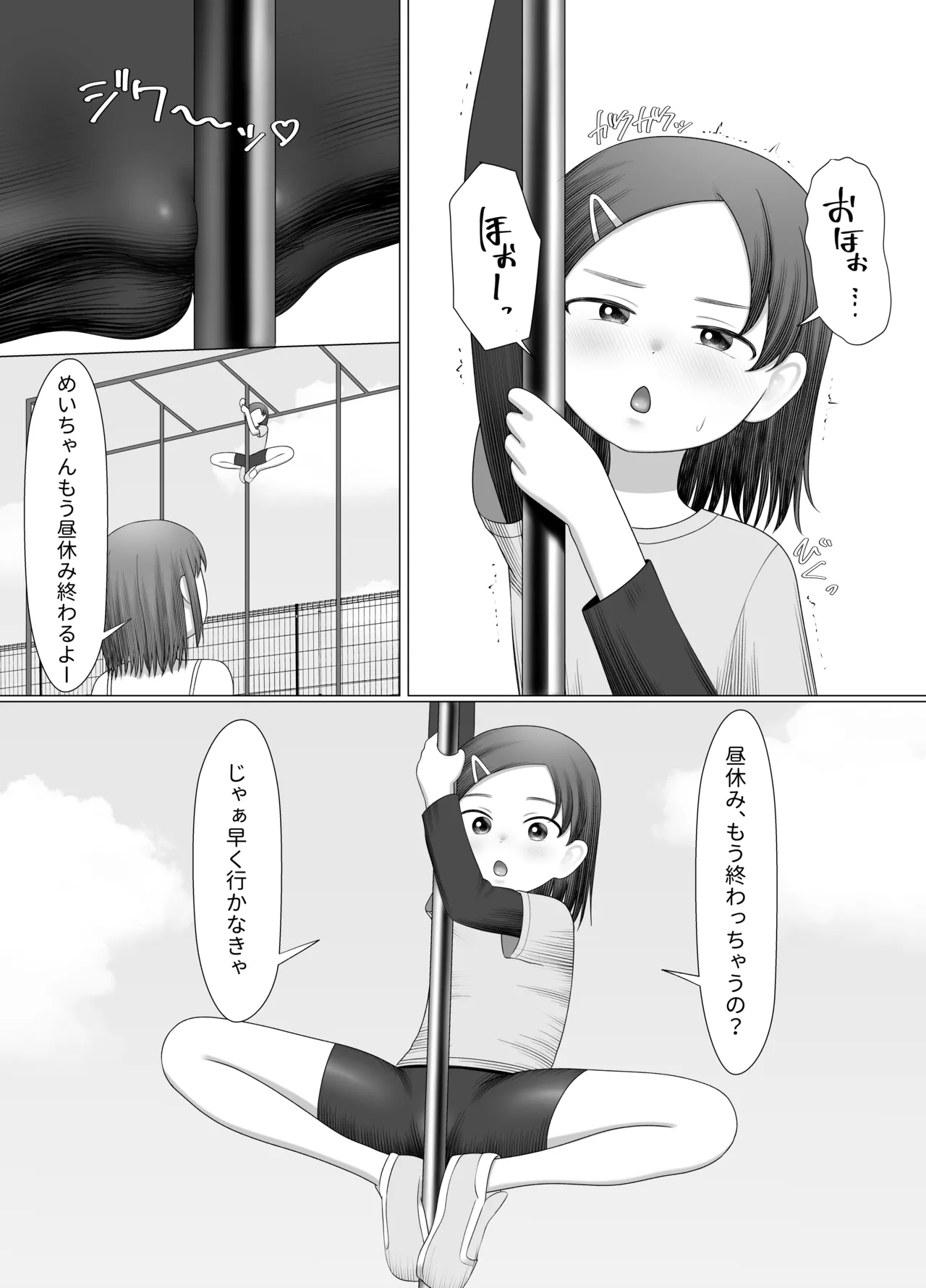 のぼりぼうのめいちゃん - page4