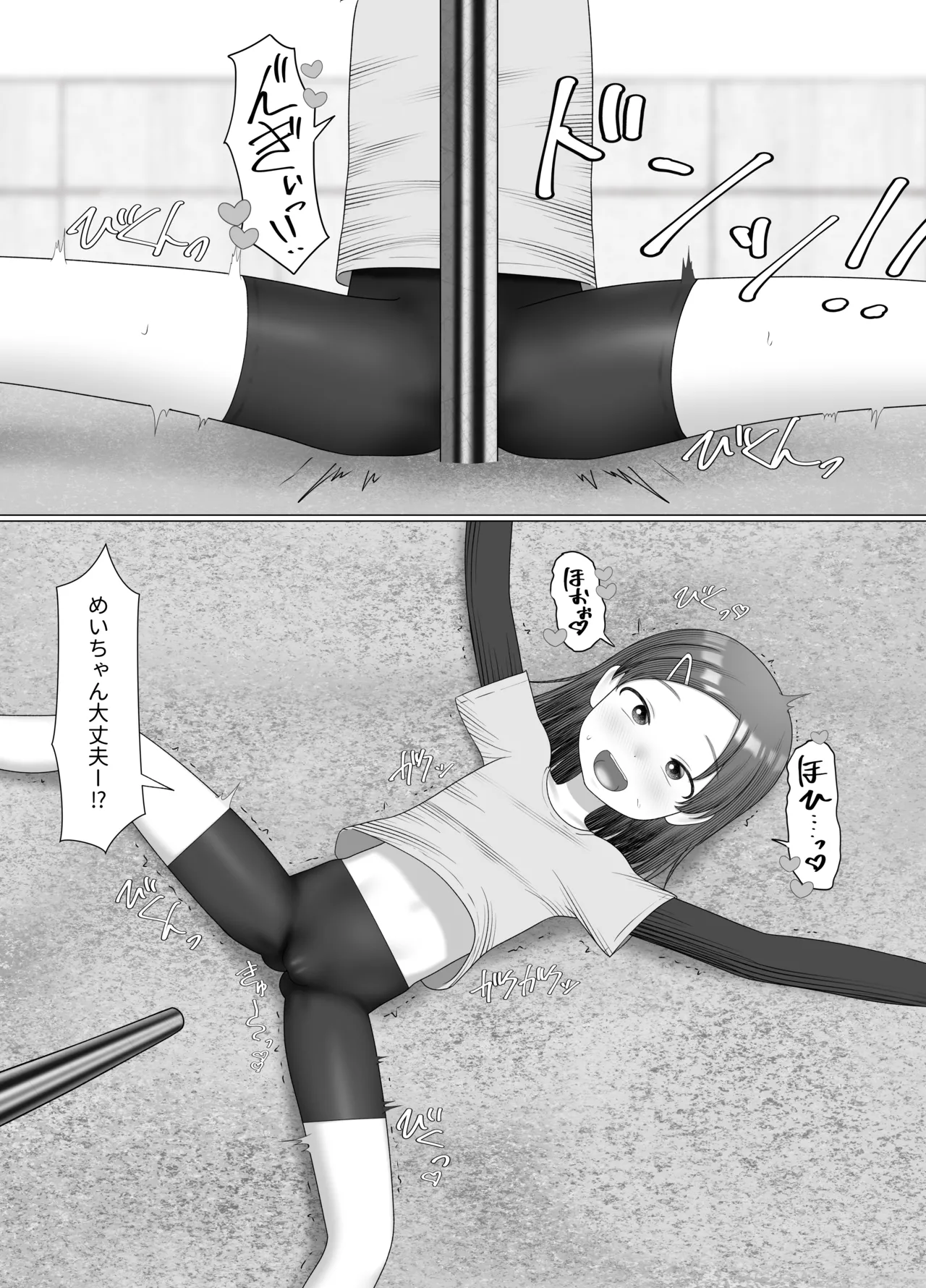 のぼりぼうのめいちゃん - page7