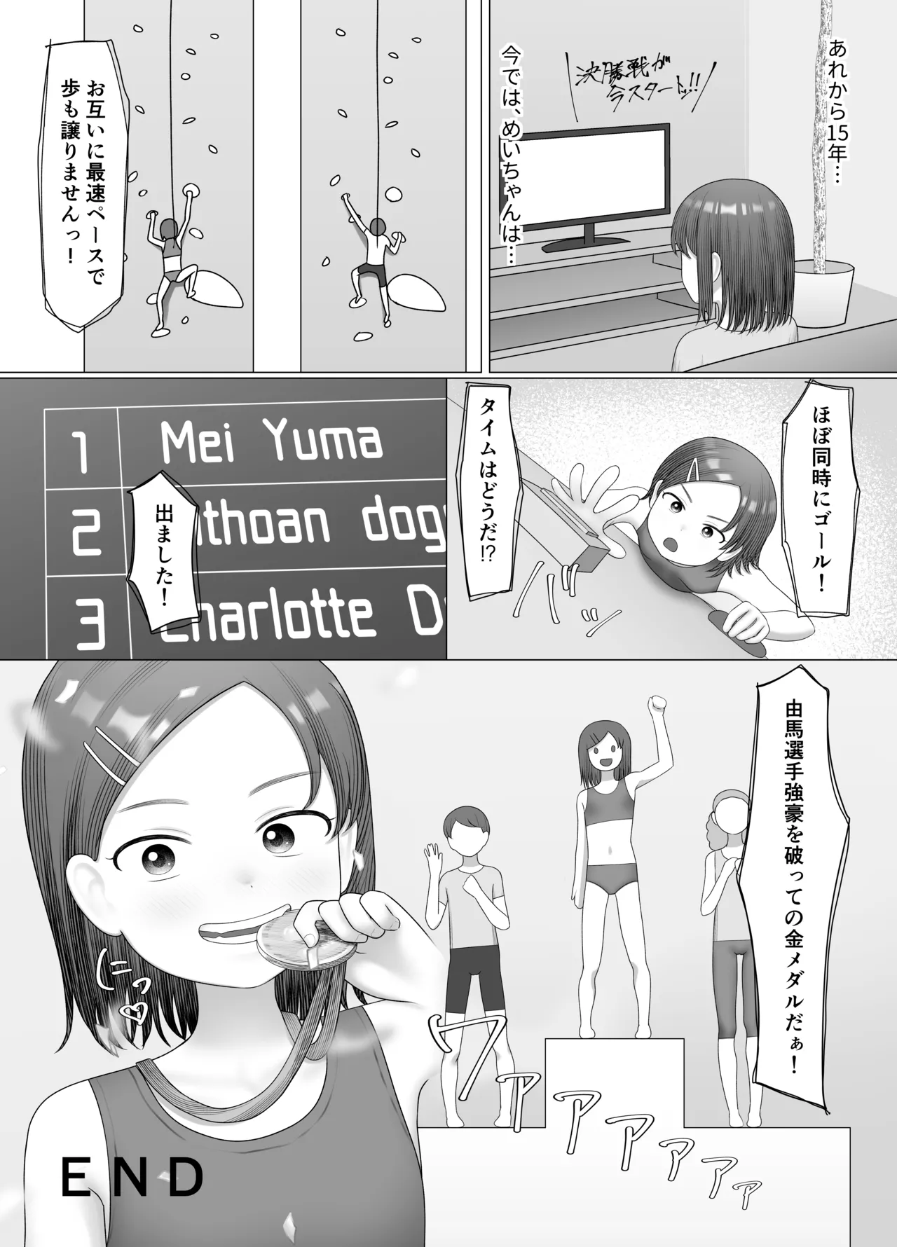 のぼりぼうのめいちゃん - page8