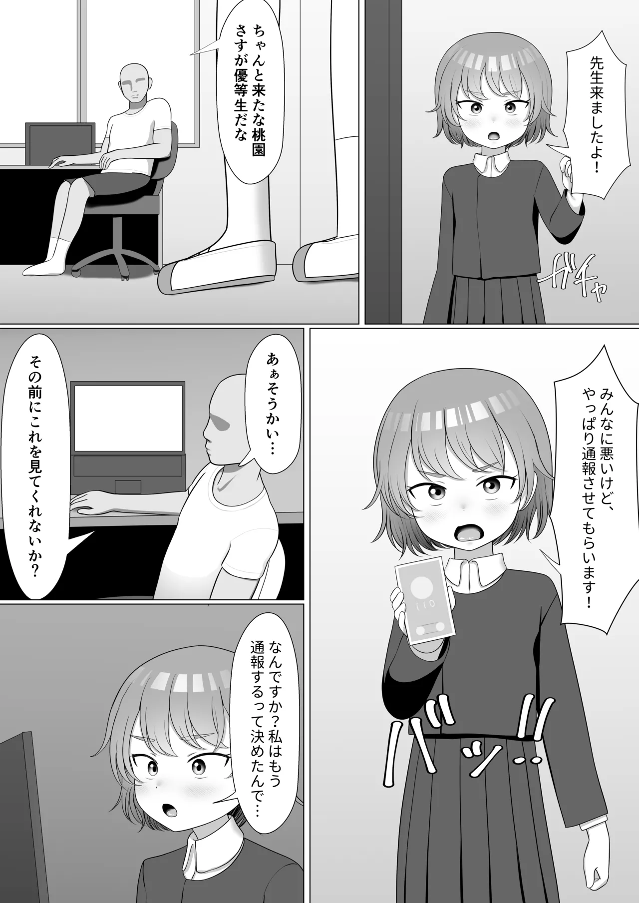 桃園さん