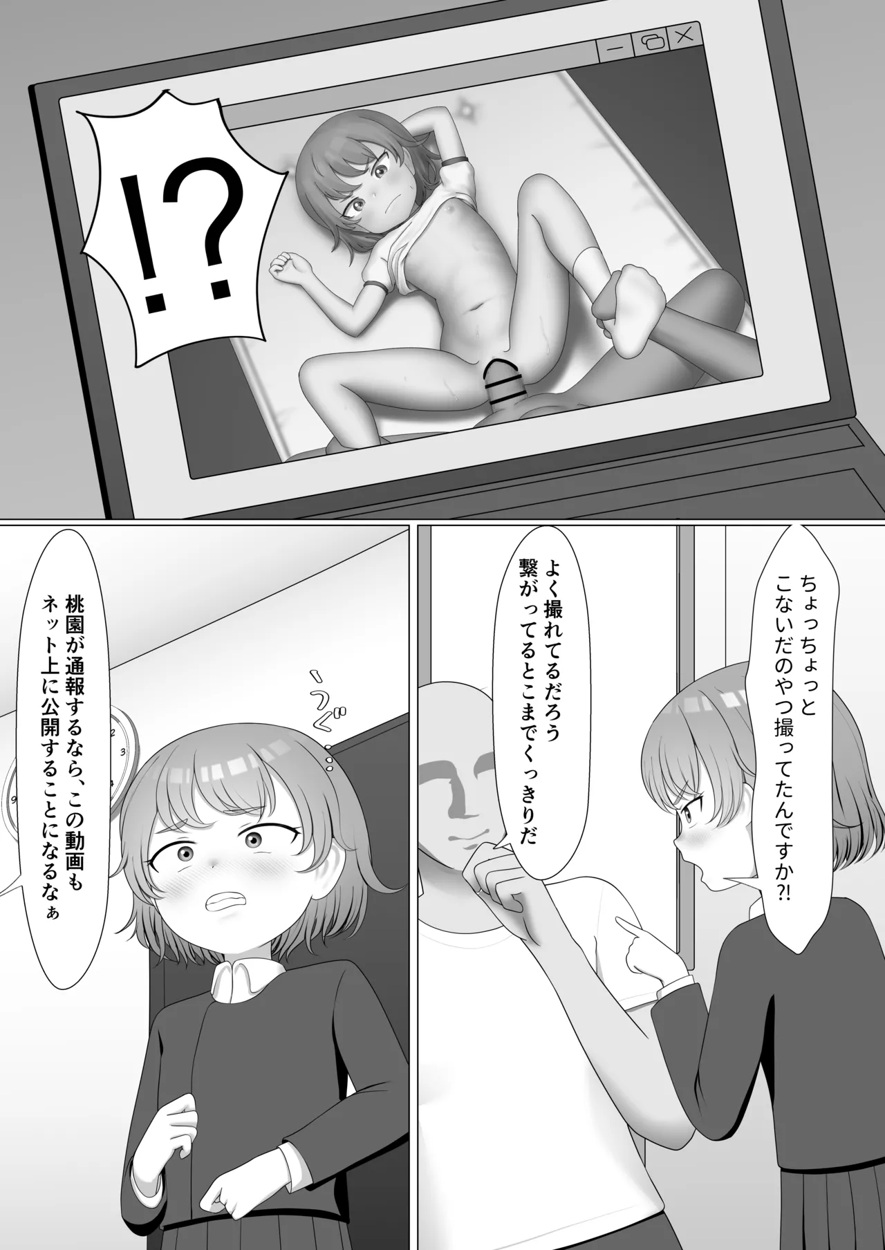 桃園さん - page2