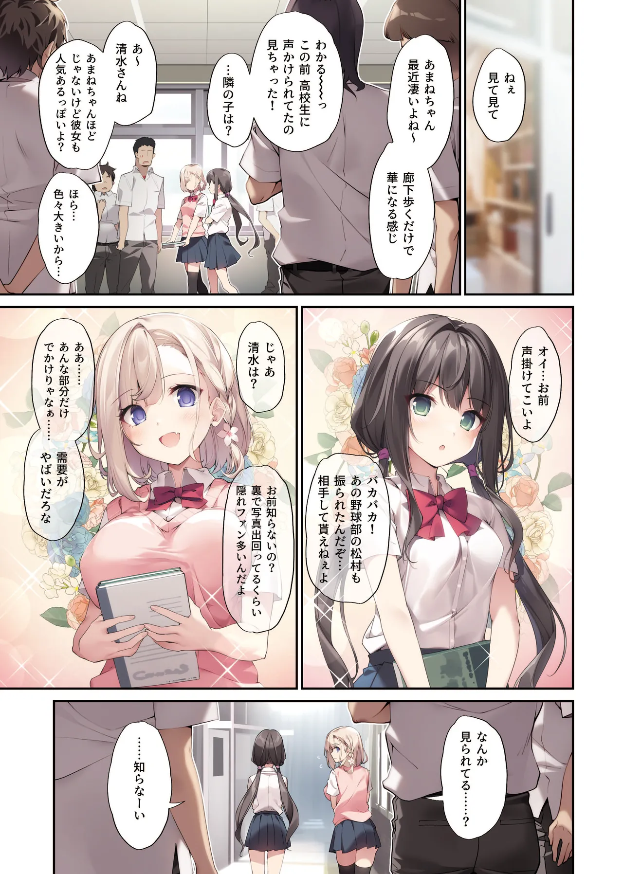 妹と妹の親友で催○耐性EXの清楚J〇と催○でイチャイチャする本 - page2