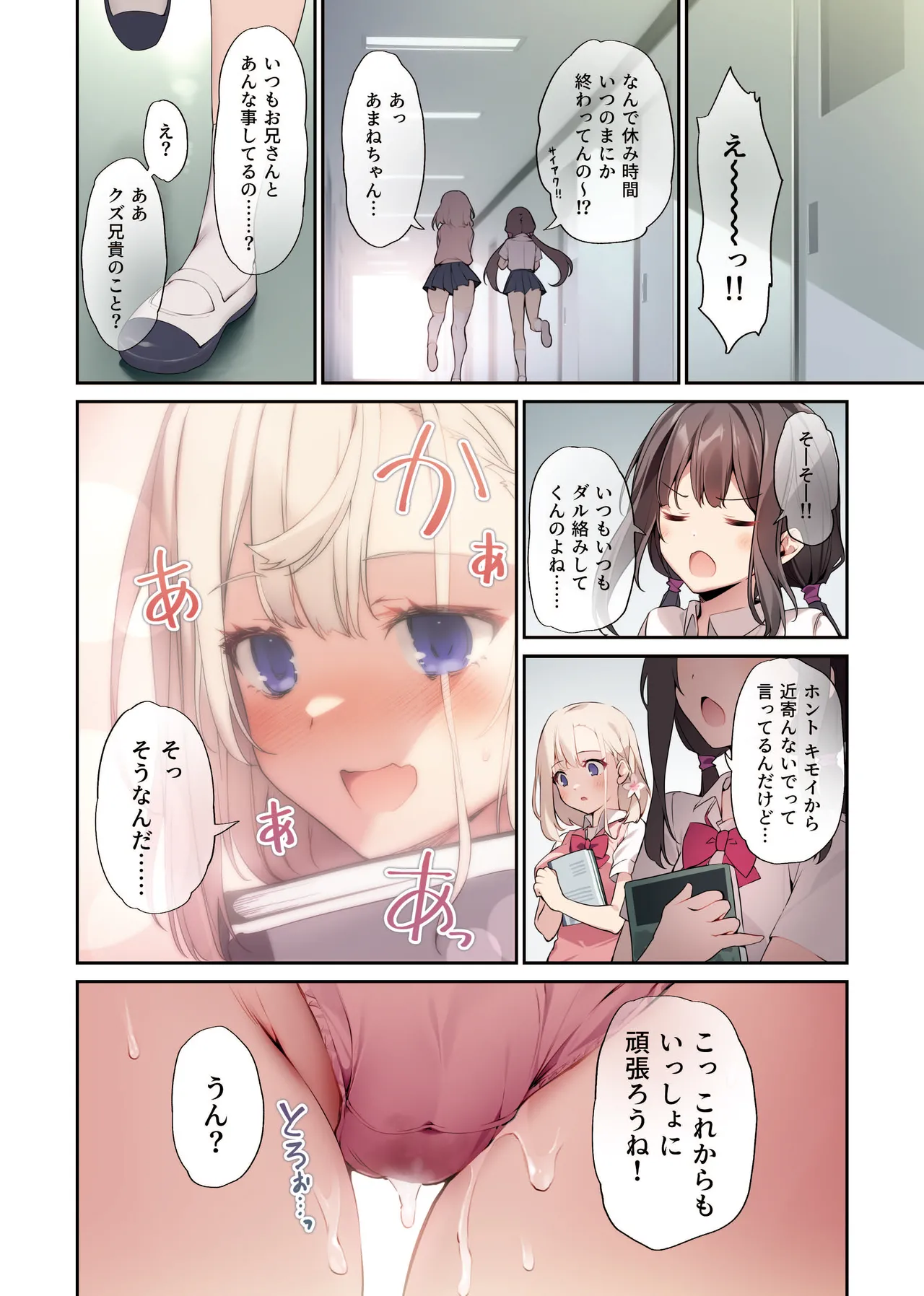 妹と妹の親友で催○耐性EXの清楚J〇と催○でイチャイチャする本 - page29