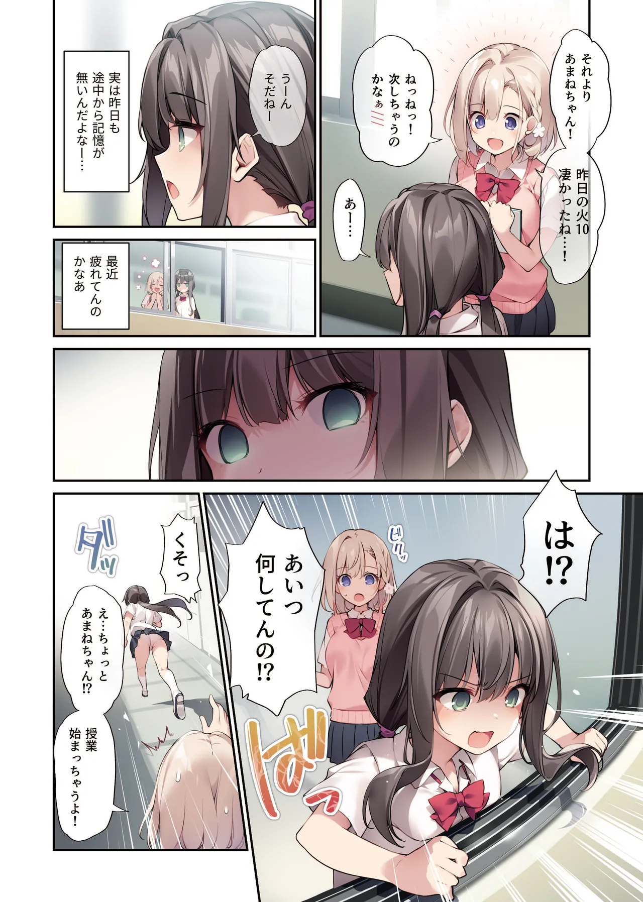 妹と妹の親友で催○耐性EXの清楚J〇と催○でイチャイチャする本 - page3