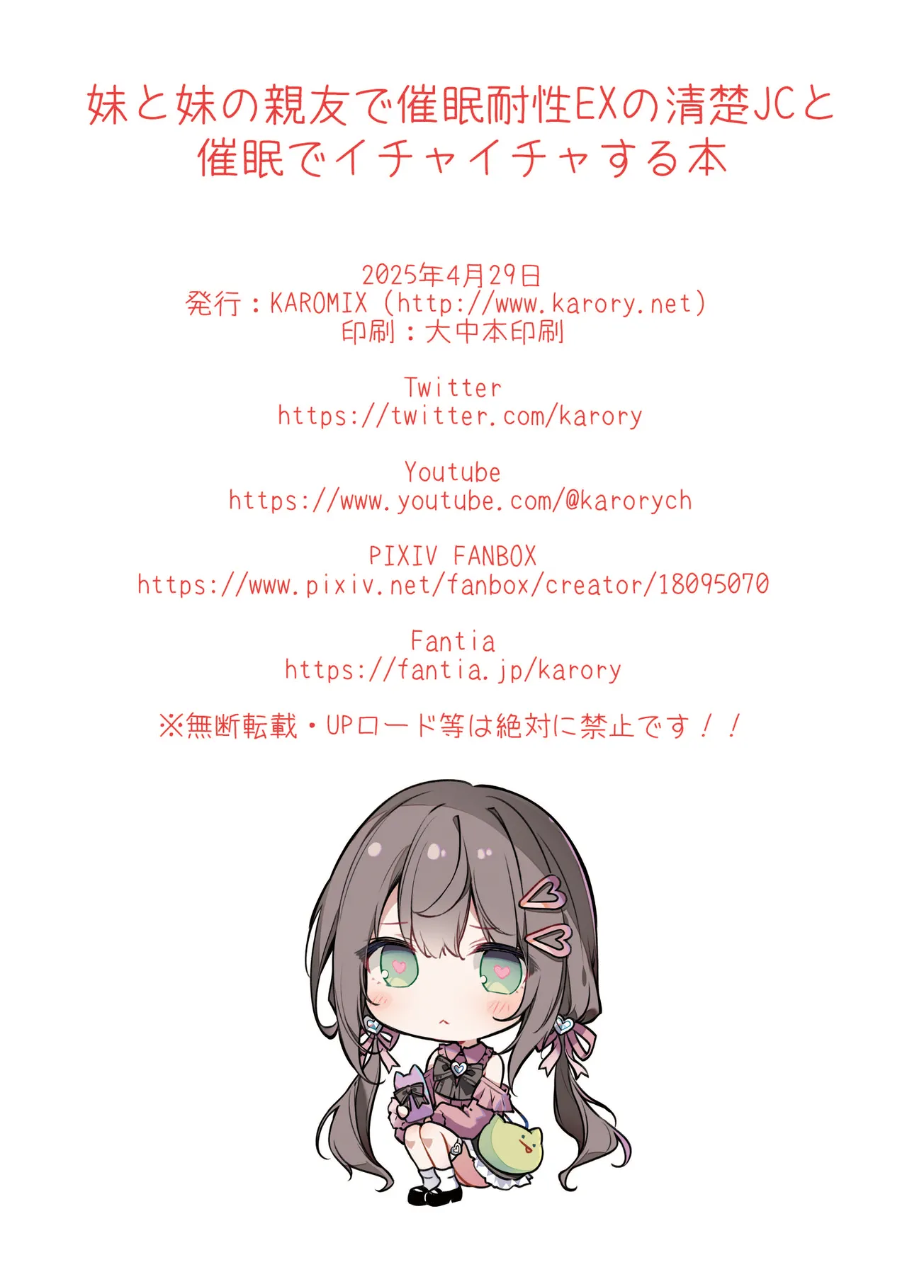 妹と妹の親友で催○耐性EXの清楚J〇と催○でイチャイチャする本 - page33