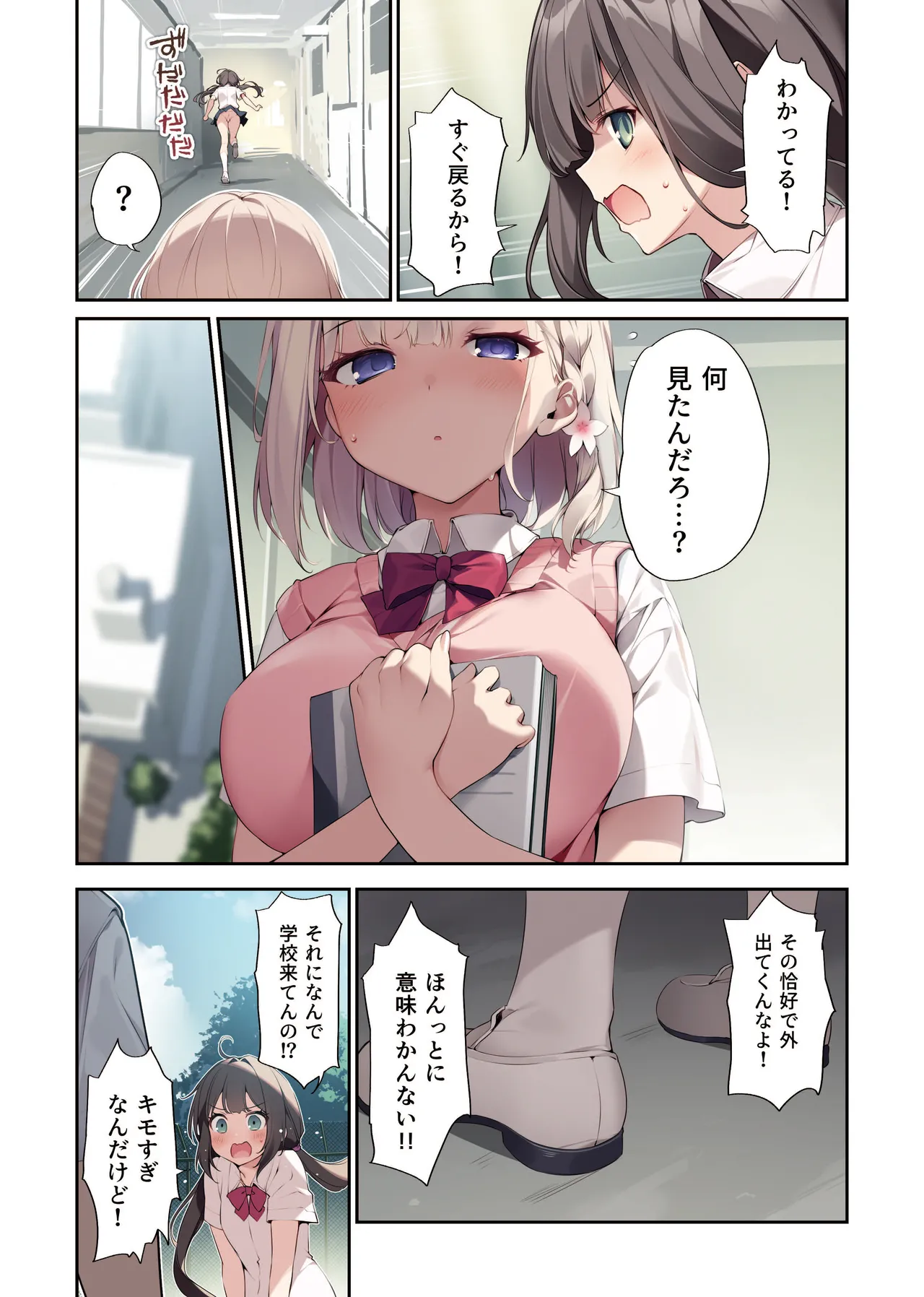 妹と妹の親友で催○耐性EXの清楚J〇と催○でイチャイチャする本 - page4