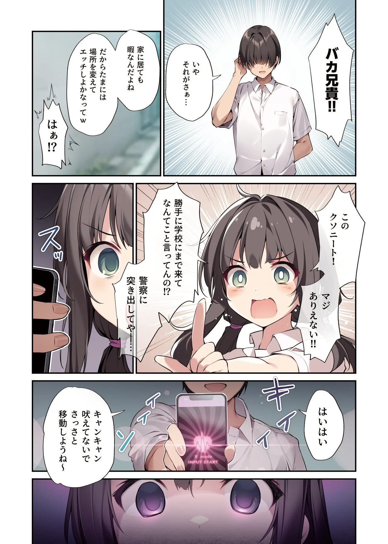 妹と妹の親友で催○耐性EXの清楚J〇と催○でイチャイチャする本 - page5