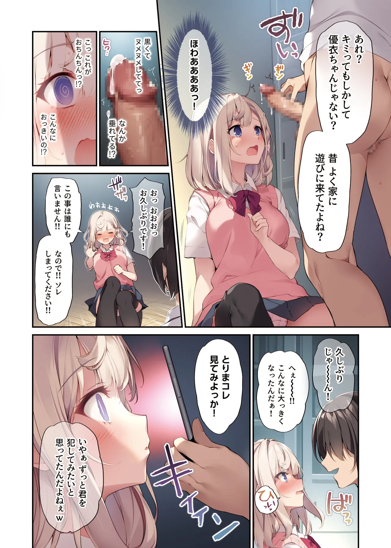 妹と妹の親友で催○耐性EXの清楚J〇と催○でイチャイチャする本 - page9