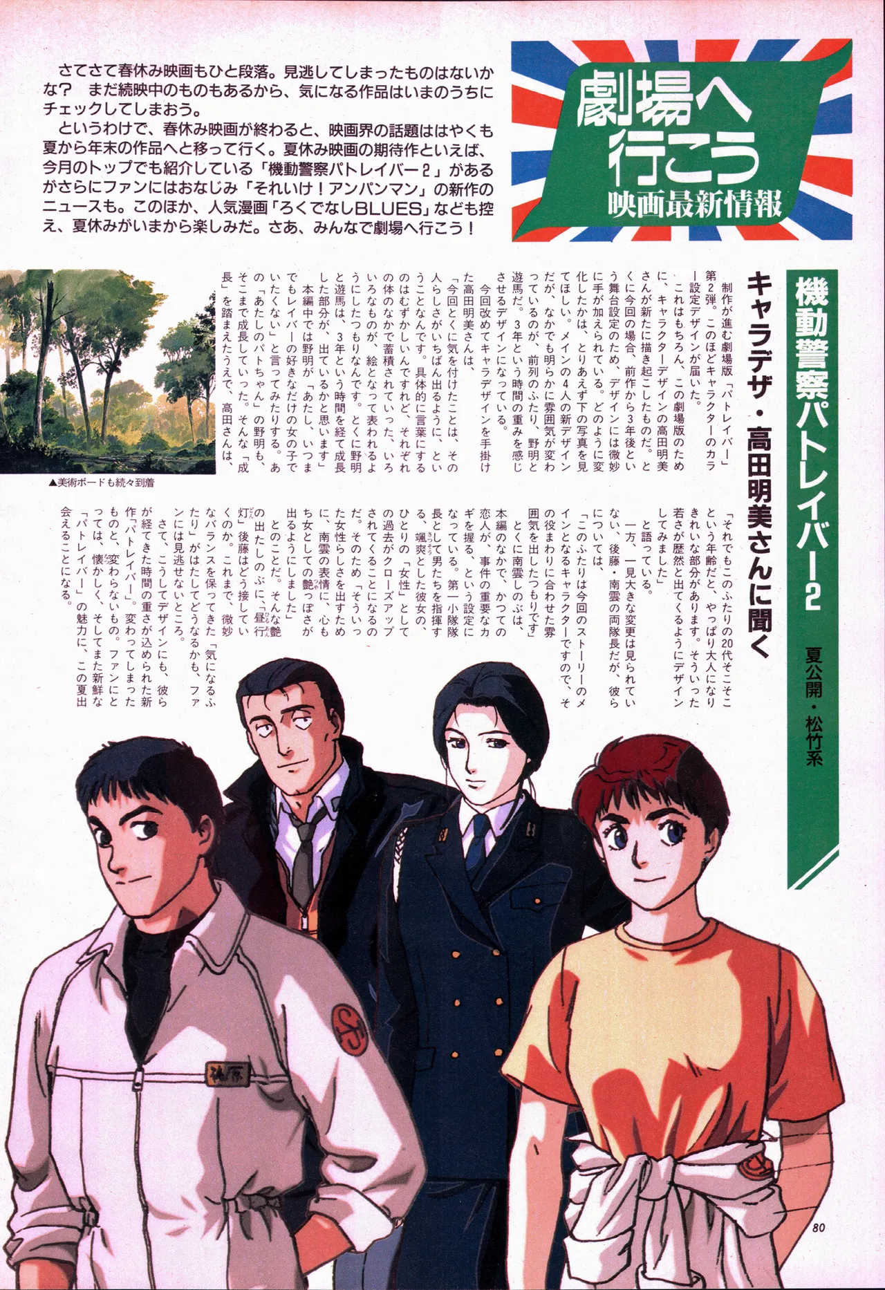 アニメージュ平成5年5月 - page100