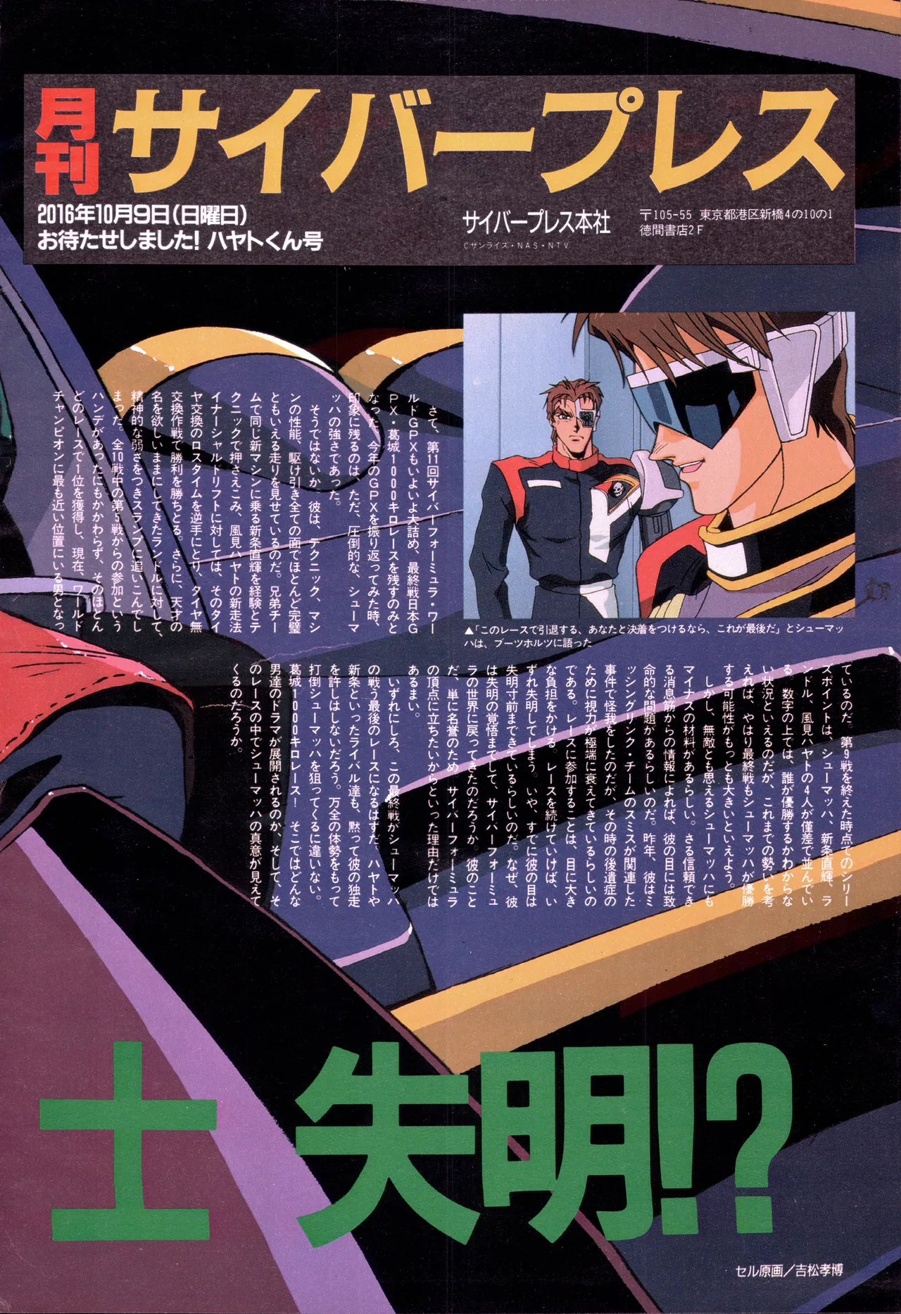 アニメージュ平成5年5月 - page102