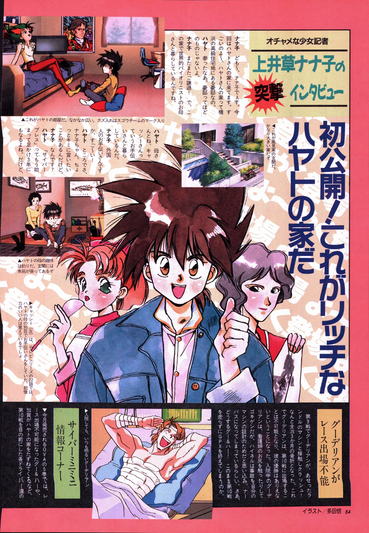 アニメージュ平成5年5月 - page104