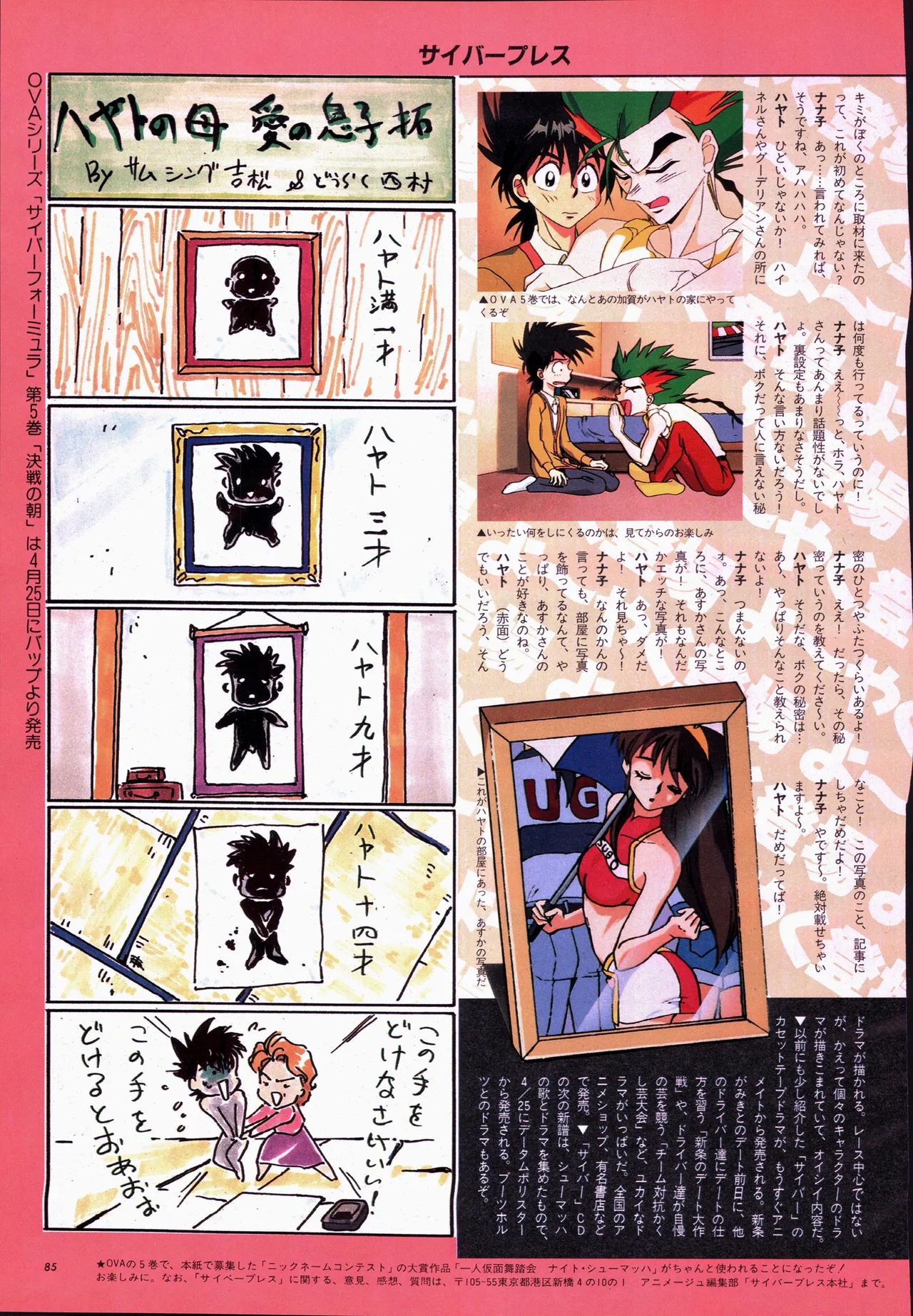 アニメージュ平成5年5月 - page105