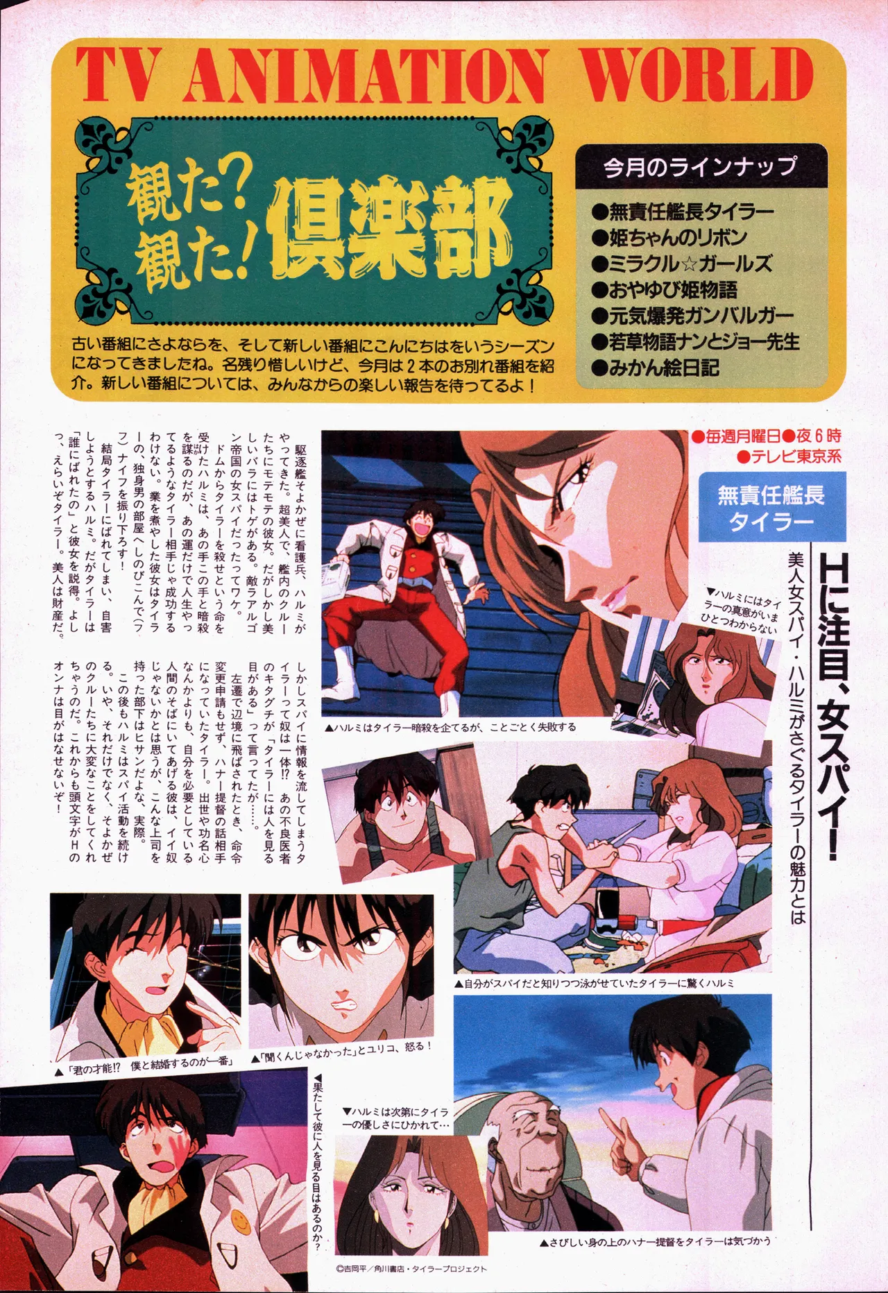 アニメージュ平成5年5月 - page107