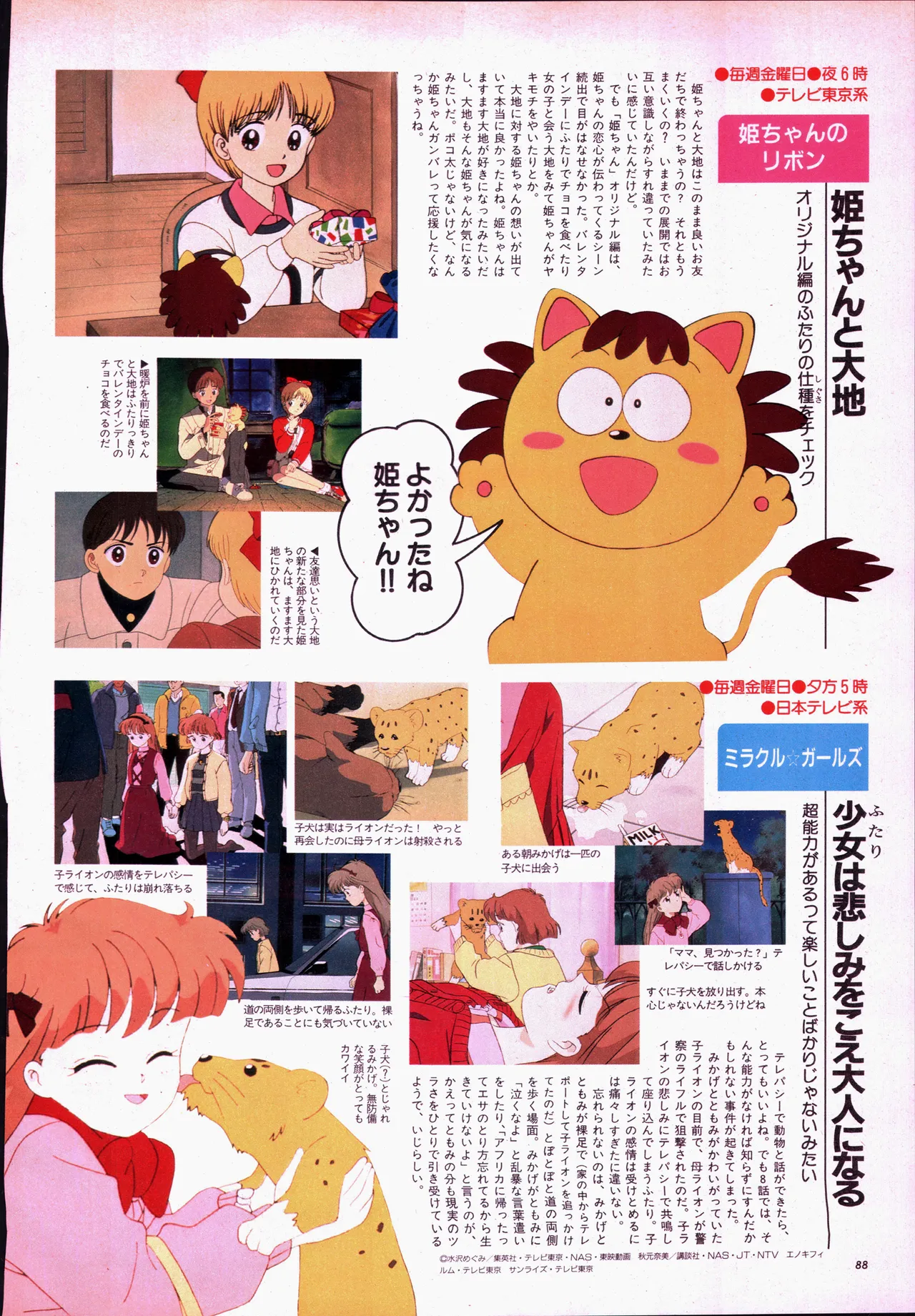 アニメージュ平成5年5月 - page108