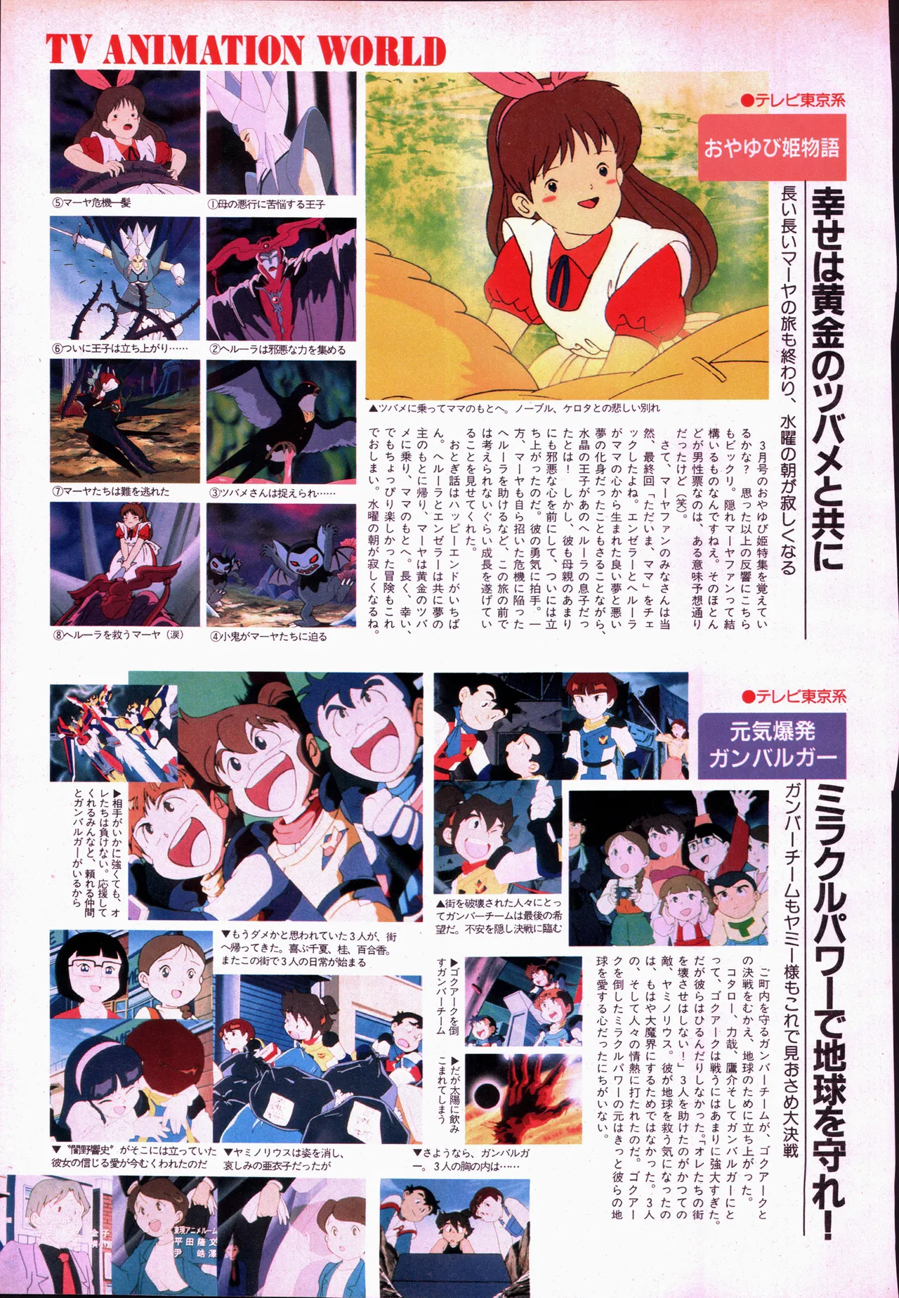 アニメージュ平成5年5月 - page109